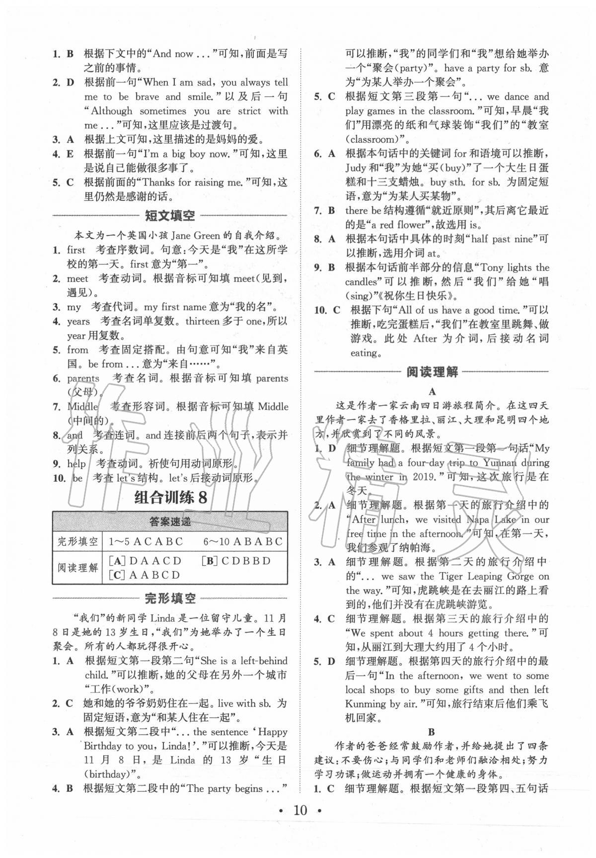 2020年通城學(xué)典初中英語(yǔ)閱讀組合訓(xùn)練七年級(jí)福建專版 第10頁(yè)