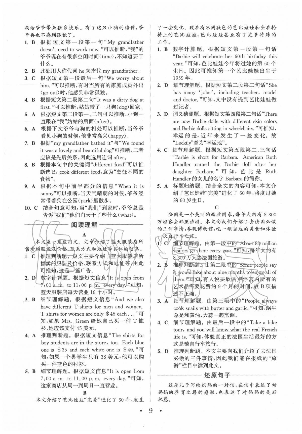 2020年通城學(xué)典初中英語閱讀組合訓(xùn)練七年級福建專版 第9頁