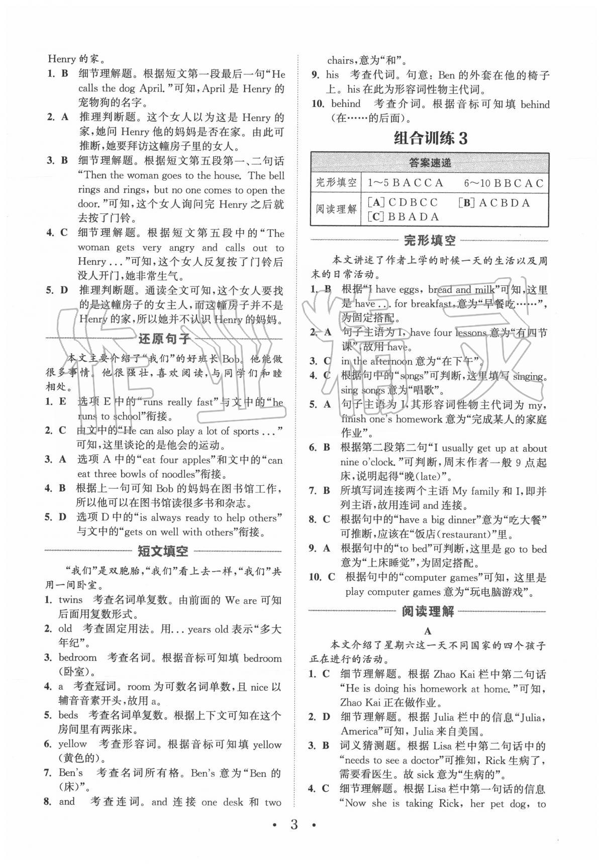 2020年通城學典初中英語閱讀組合訓練七年級福建專版 第3頁