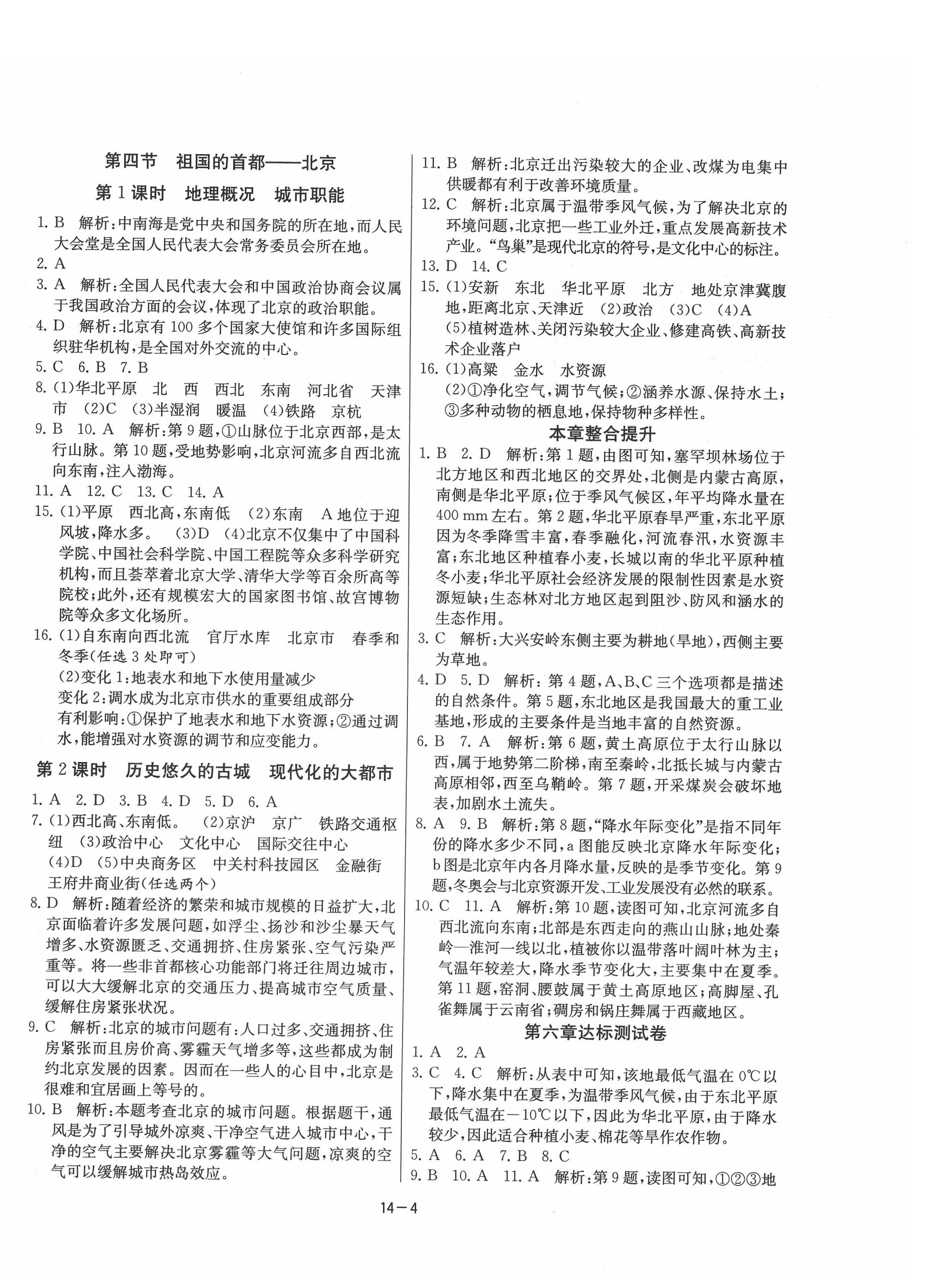 2020年課時訓練八年級地理下冊人教版江蘇人民出版社 第4頁