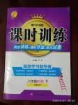 2020年课时训练八年级地理下册人教版江苏人民出版社