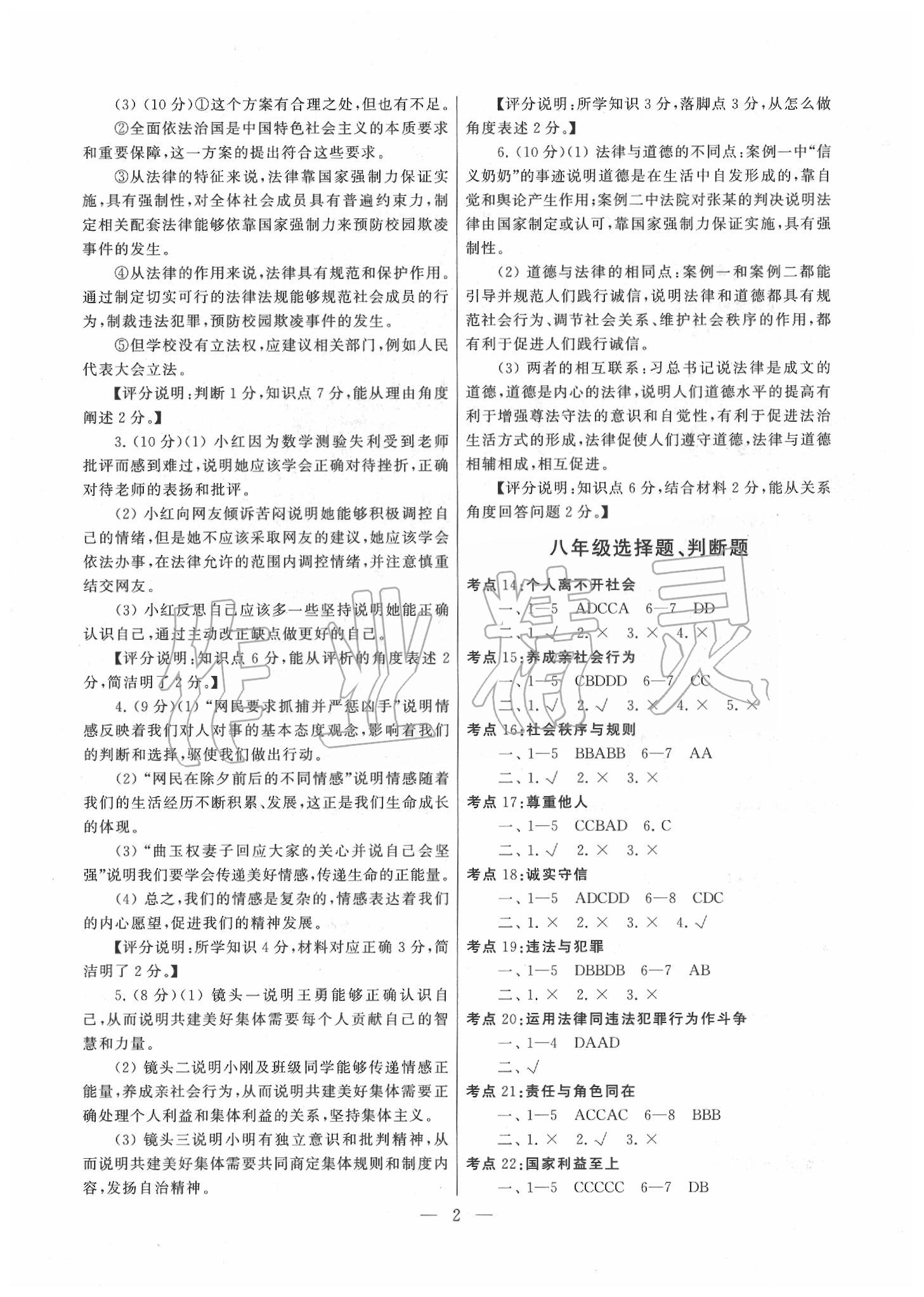 2020年南京市中考道德與法治備考小紅書人教版 第2頁