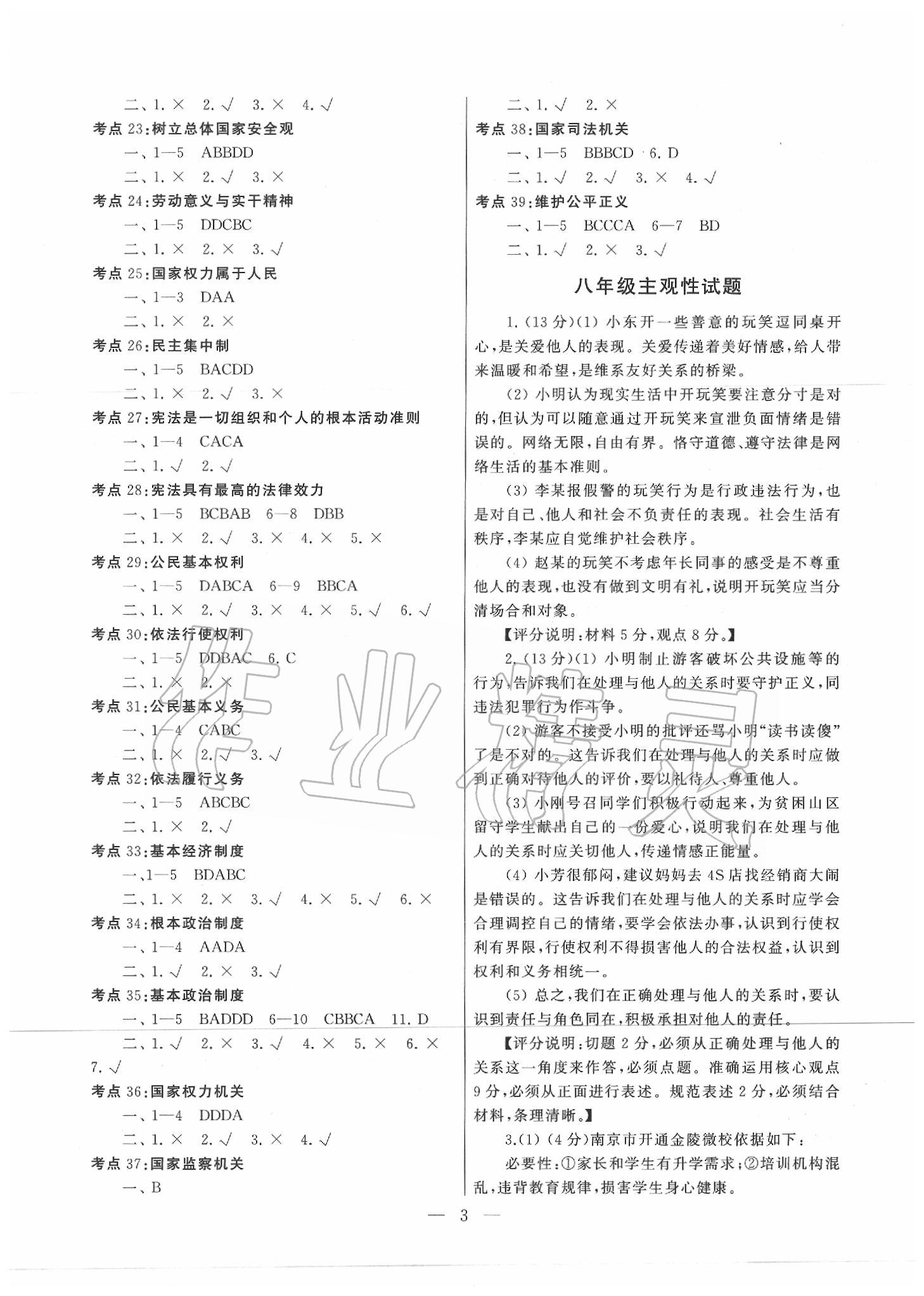 2020年南京市中考道德與法治備考小紅書人教版 第3頁