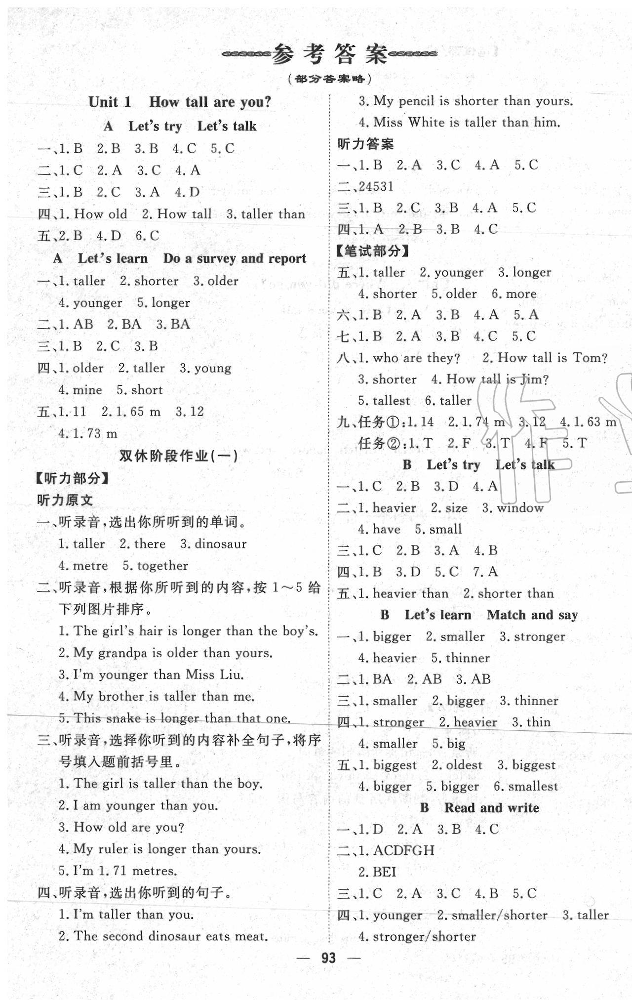 2020年快樂(lè)小博士鞏固與提高六年級(jí)英語(yǔ)下冊(cè) 第1頁(yè)