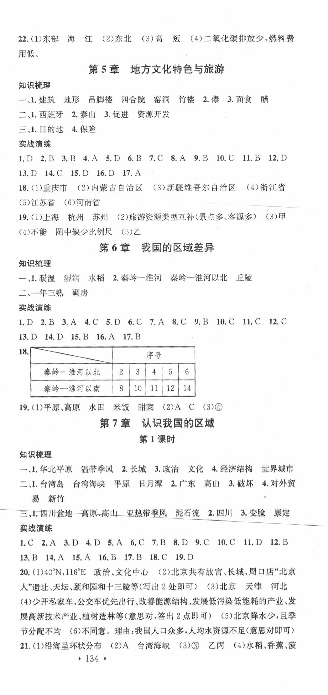 2020年火線100天中考滾動復(fù)習(xí)法地理中圖版 第3頁