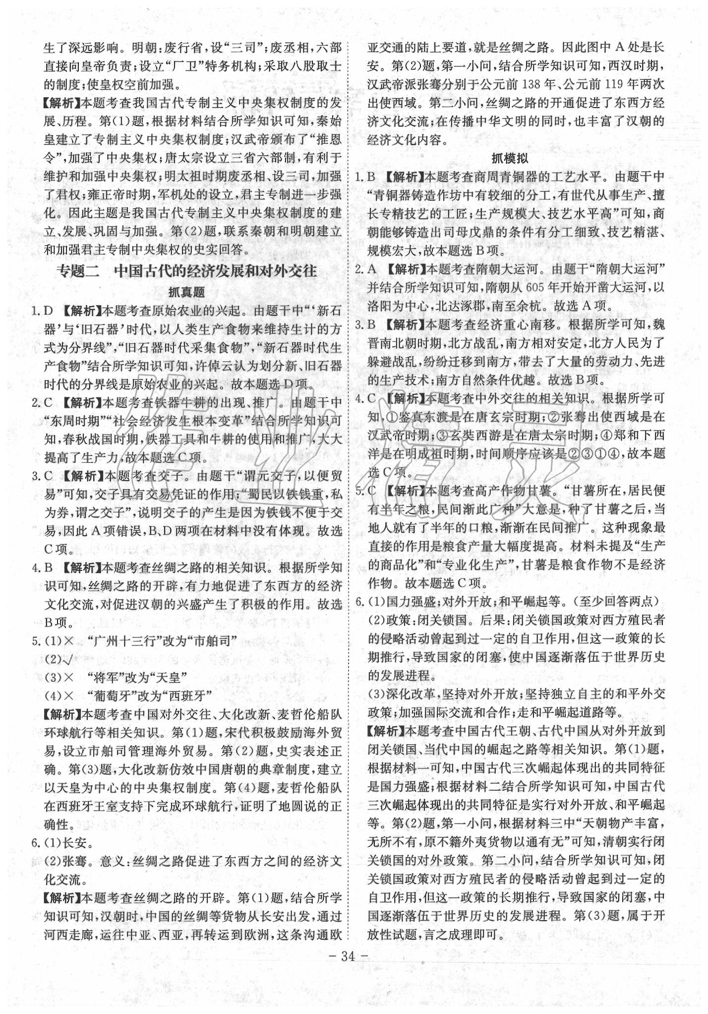 2020年木渎教育安徽省中考试题精编历史&nbsp;第2页