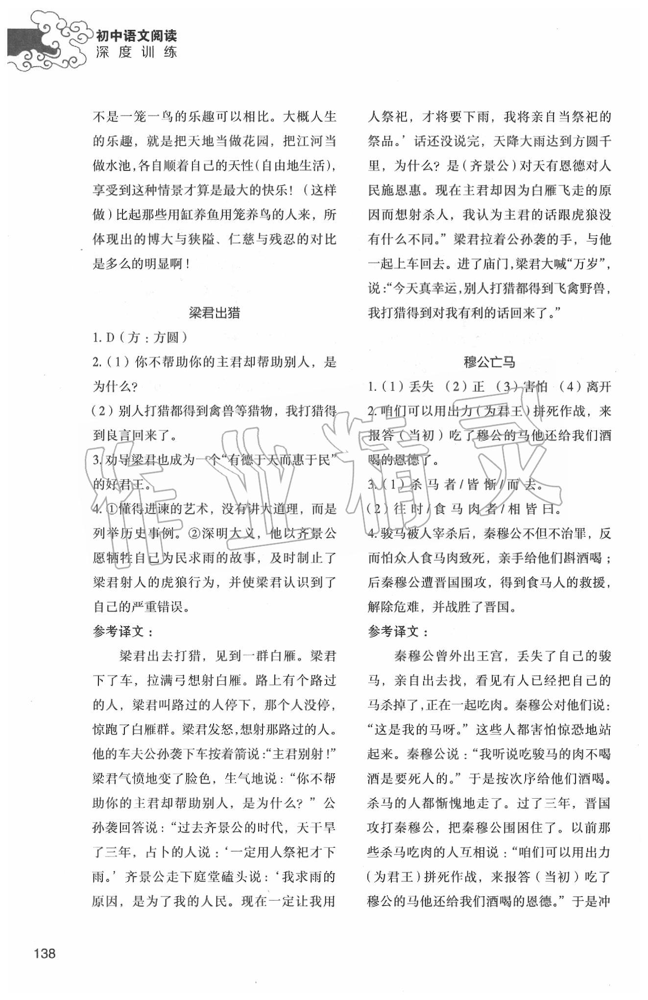 2020年初中語文閱讀深度訓(xùn)練七年級下冊蘇州專版 第4頁