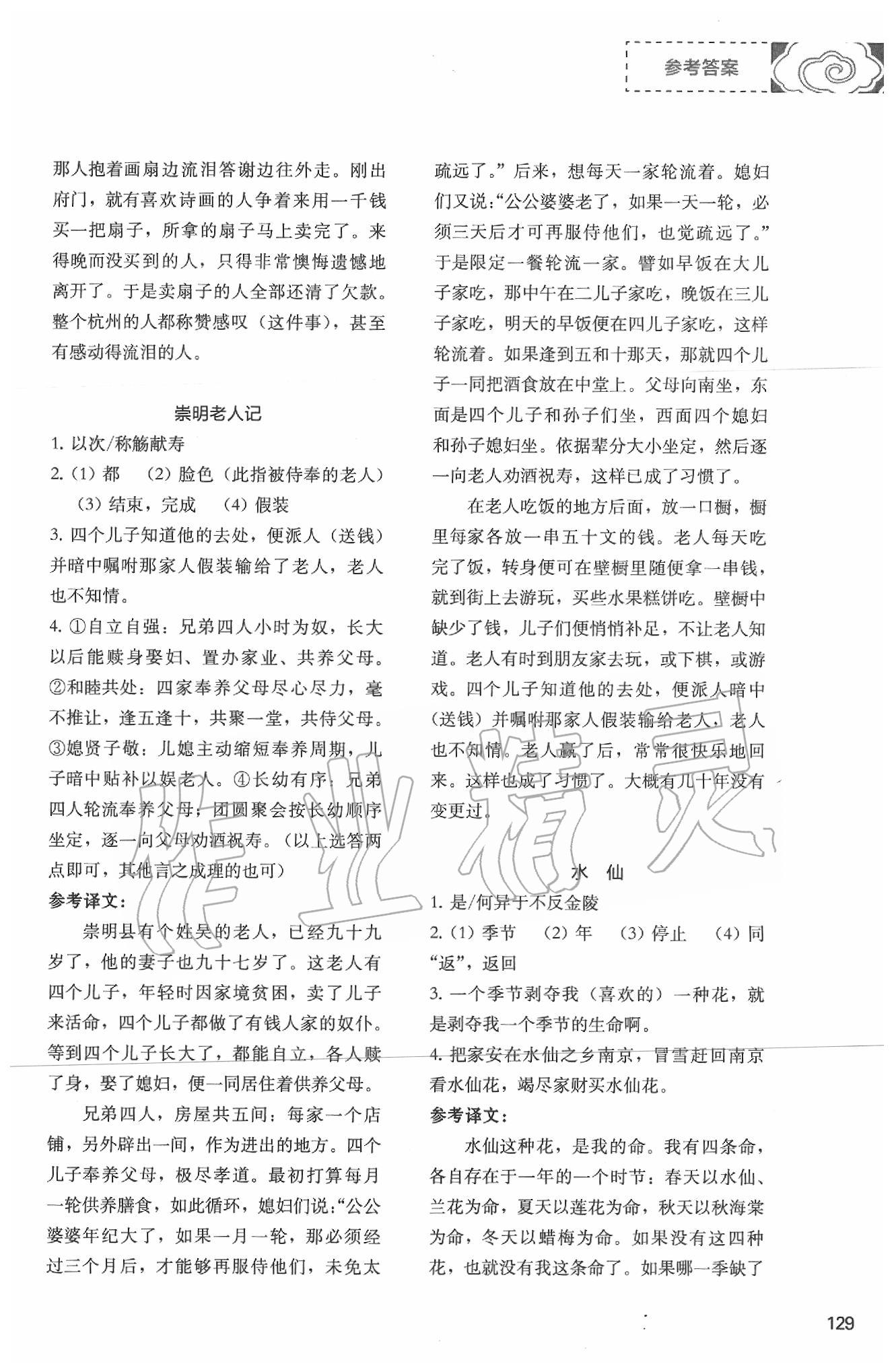 2020年初中語文閱讀深度訓(xùn)練八年級下冊蘇州專版 第3頁