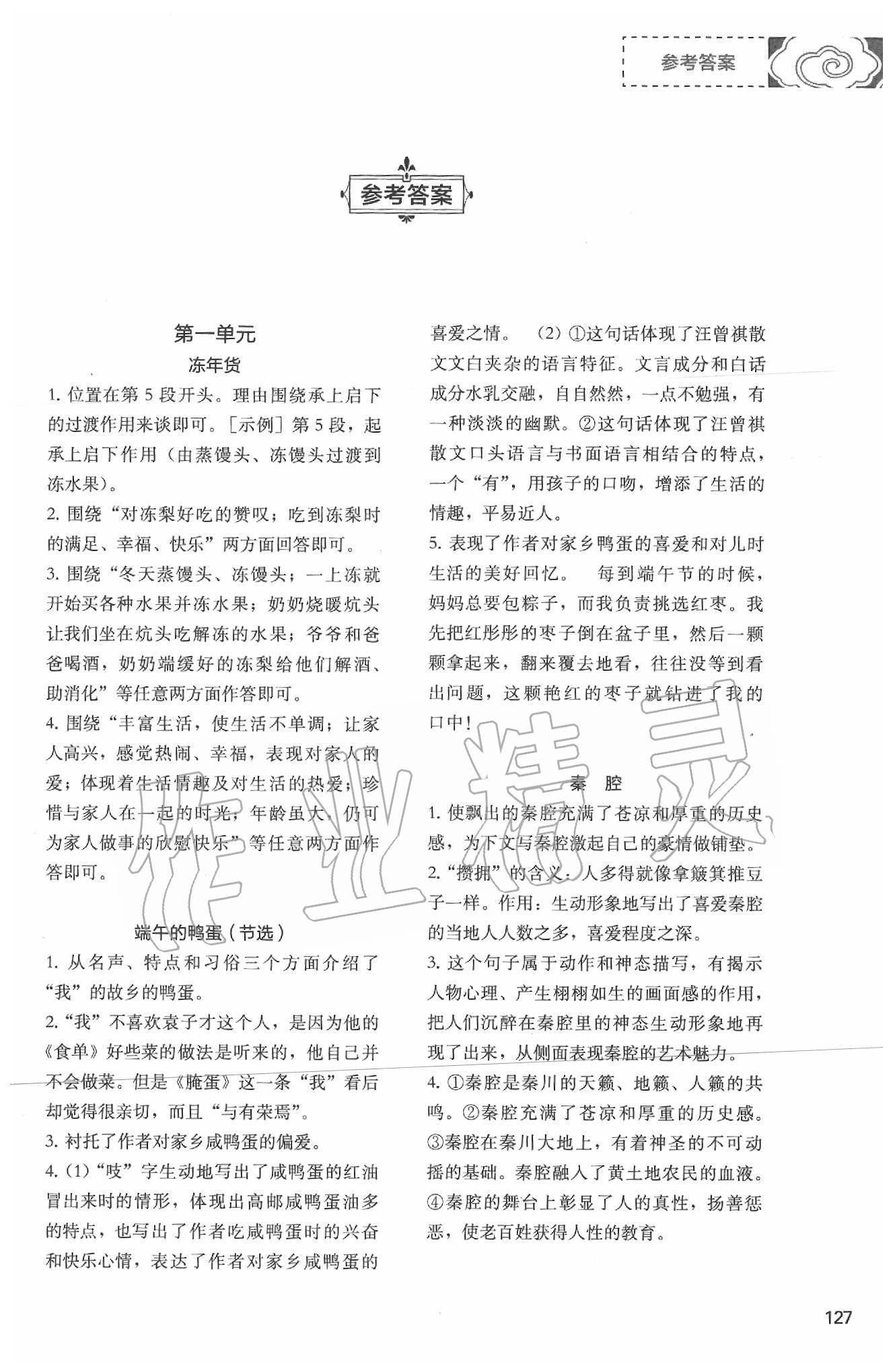 2020年初中語文閱讀深度訓(xùn)練八年級下冊蘇州專版 第1頁