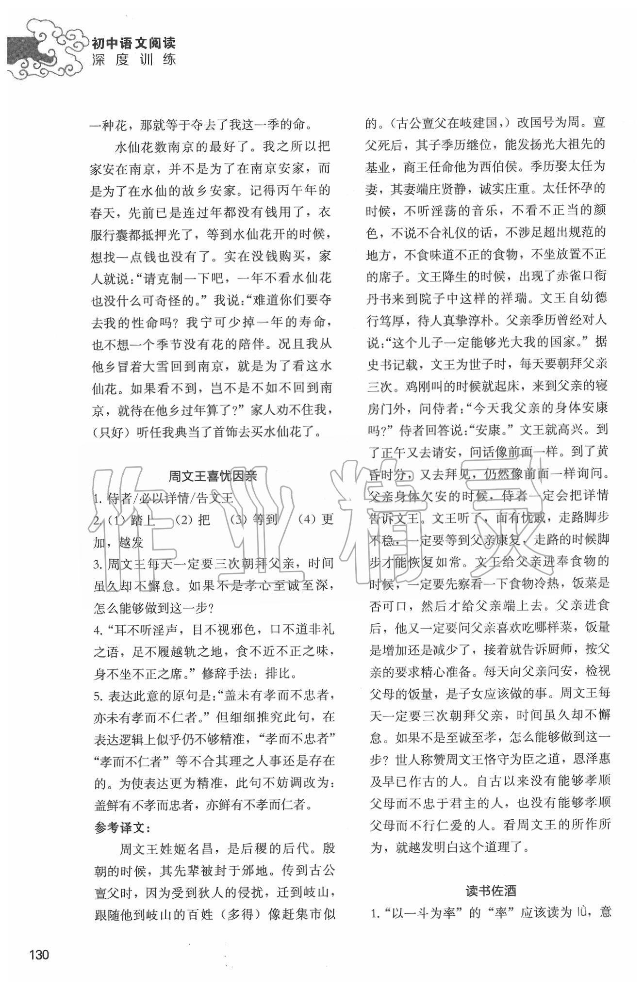 2020年初中語(yǔ)文閱讀深度訓(xùn)練八年級(jí)下冊(cè)蘇州專版 第4頁(yè)