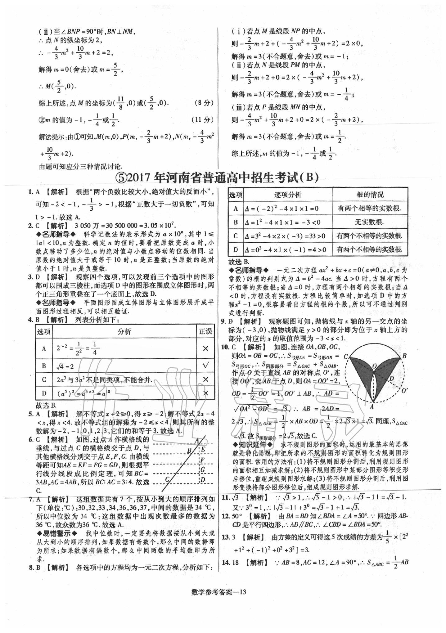 2020年澤睿文化真題匯編卷數(shù)學河南專版 第15頁