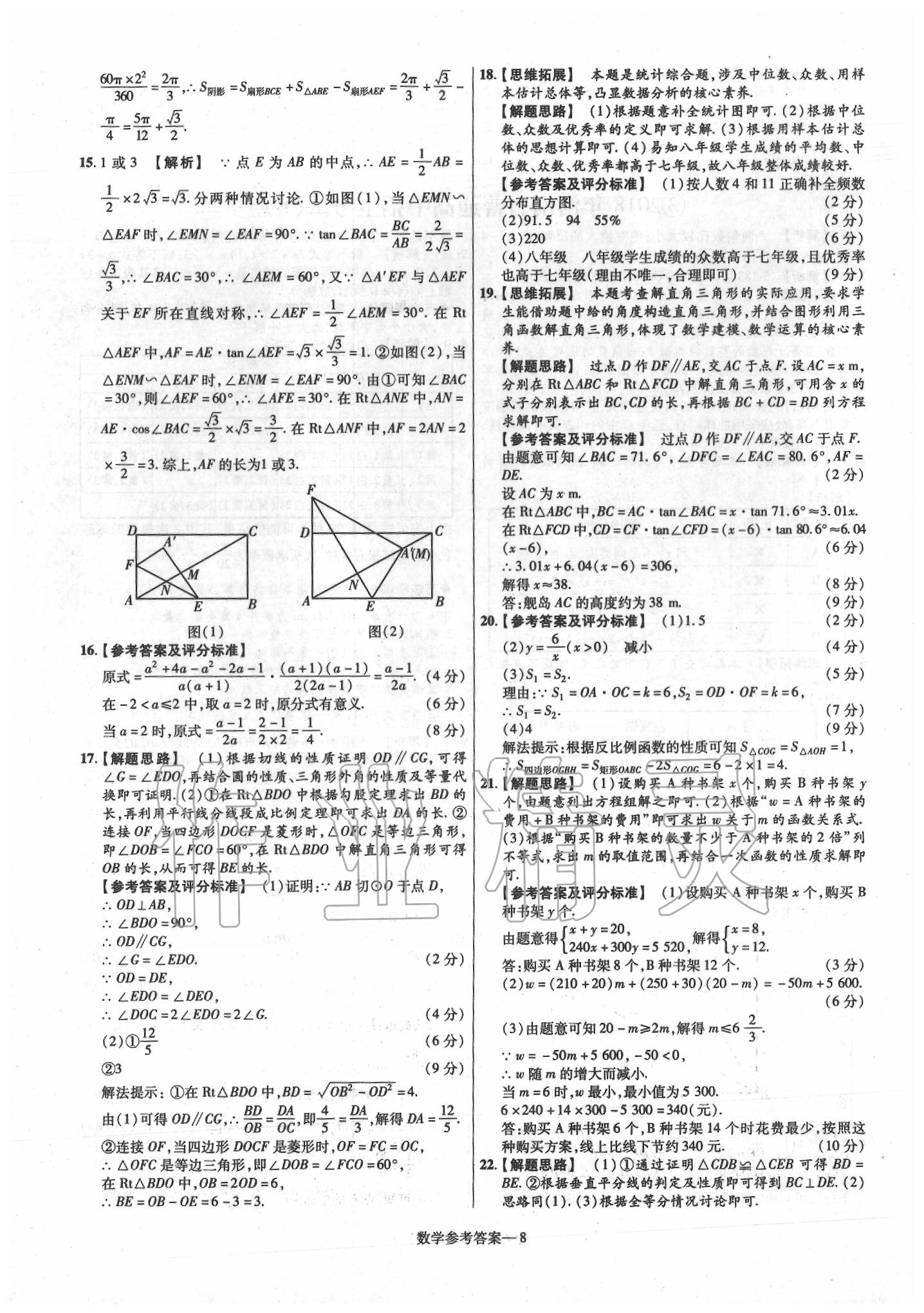 2020年澤睿文化真題匯編卷數(shù)學(xué)河南專(zhuān)版 第10頁(yè)