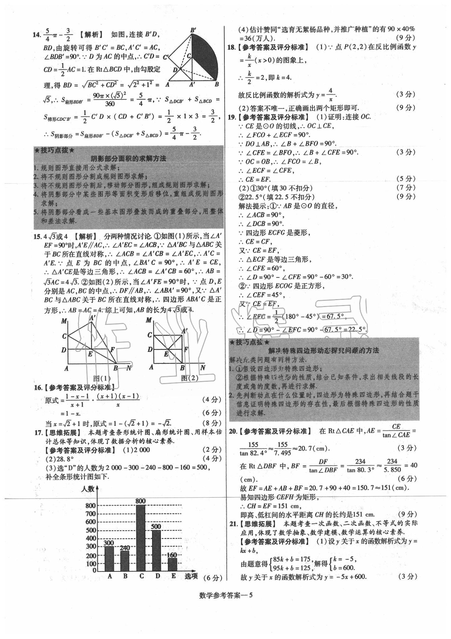 2020年澤睿文化真題匯編卷數(shù)學(xué)河南專版 第7頁