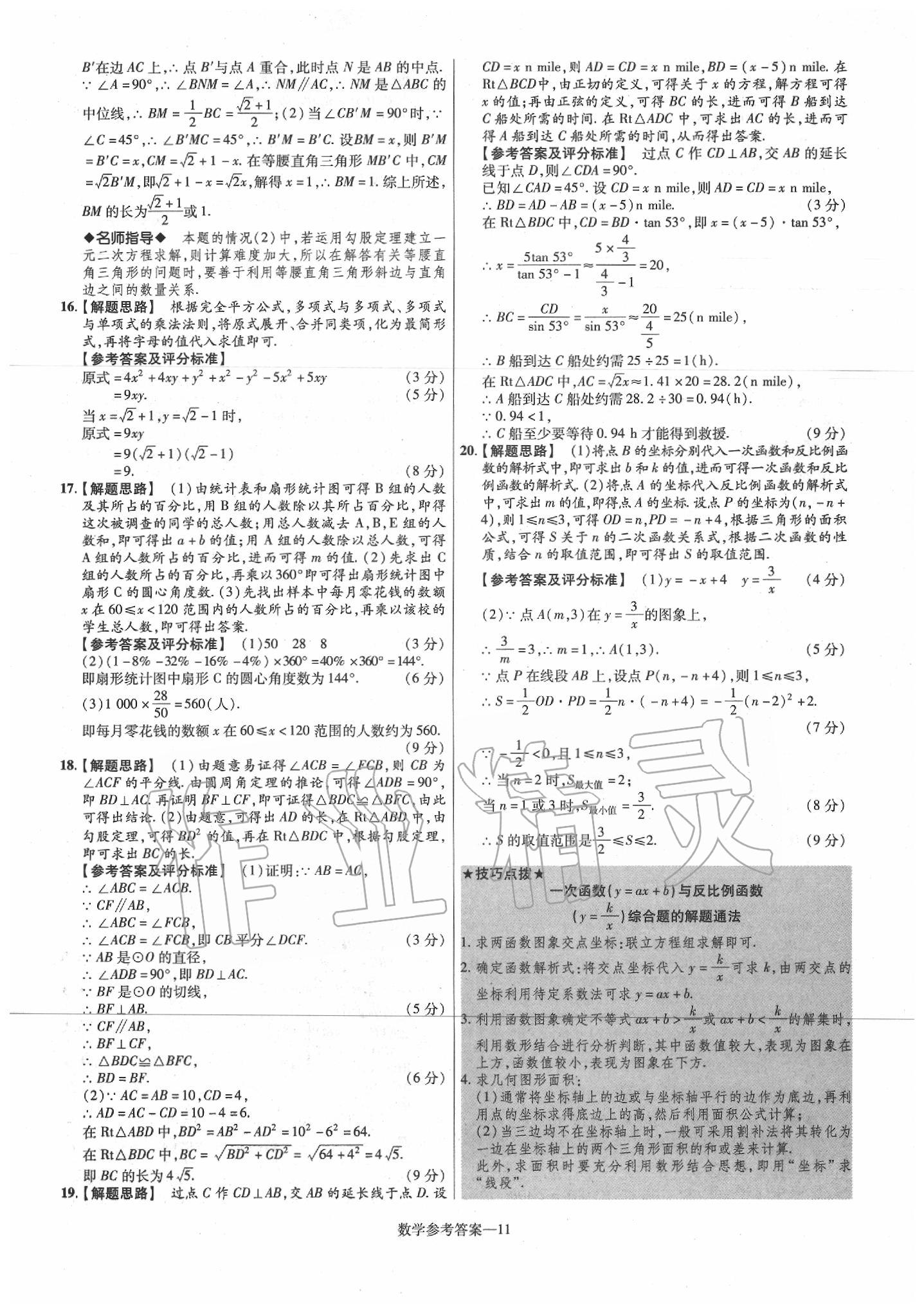 2020年澤睿文化真題匯編卷數(shù)學(xué)河南專版 第13頁(yè)