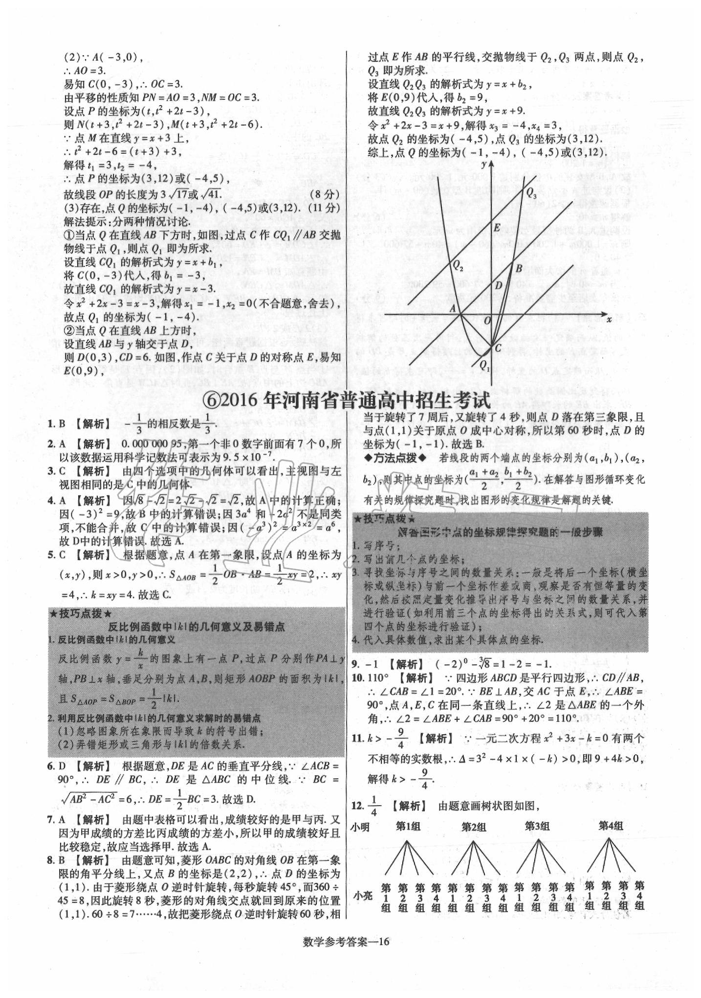 2020年澤睿文化真題匯編卷數(shù)學(xué)河南專版 第18頁(yè)