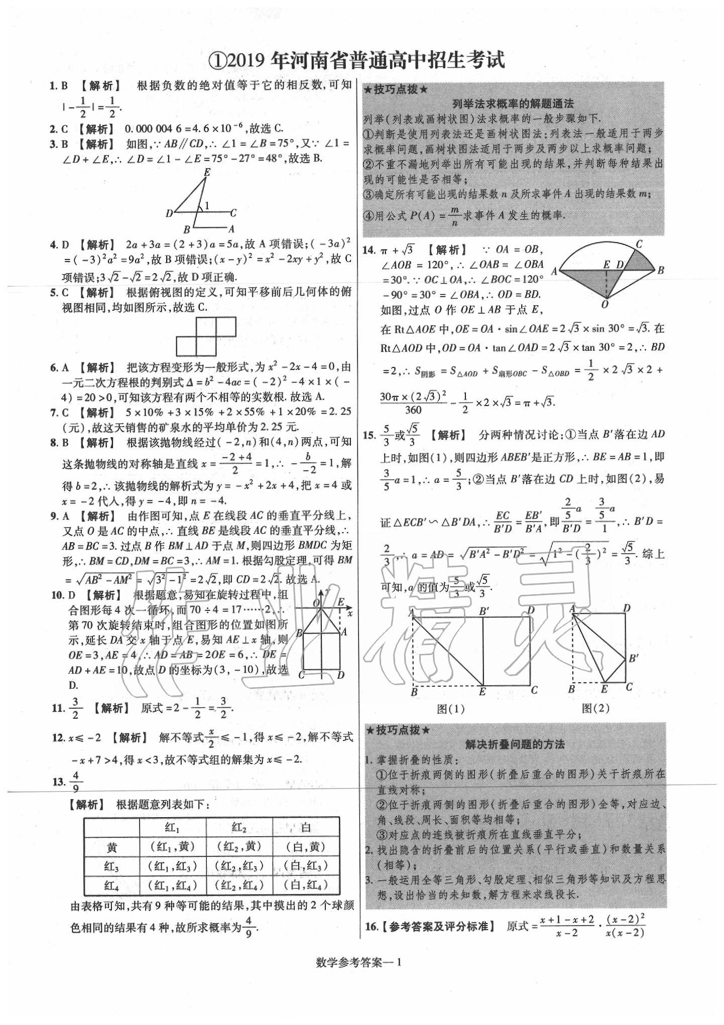 2020年澤睿文化真題匯編卷數(shù)學(xué)河南專版 第3頁