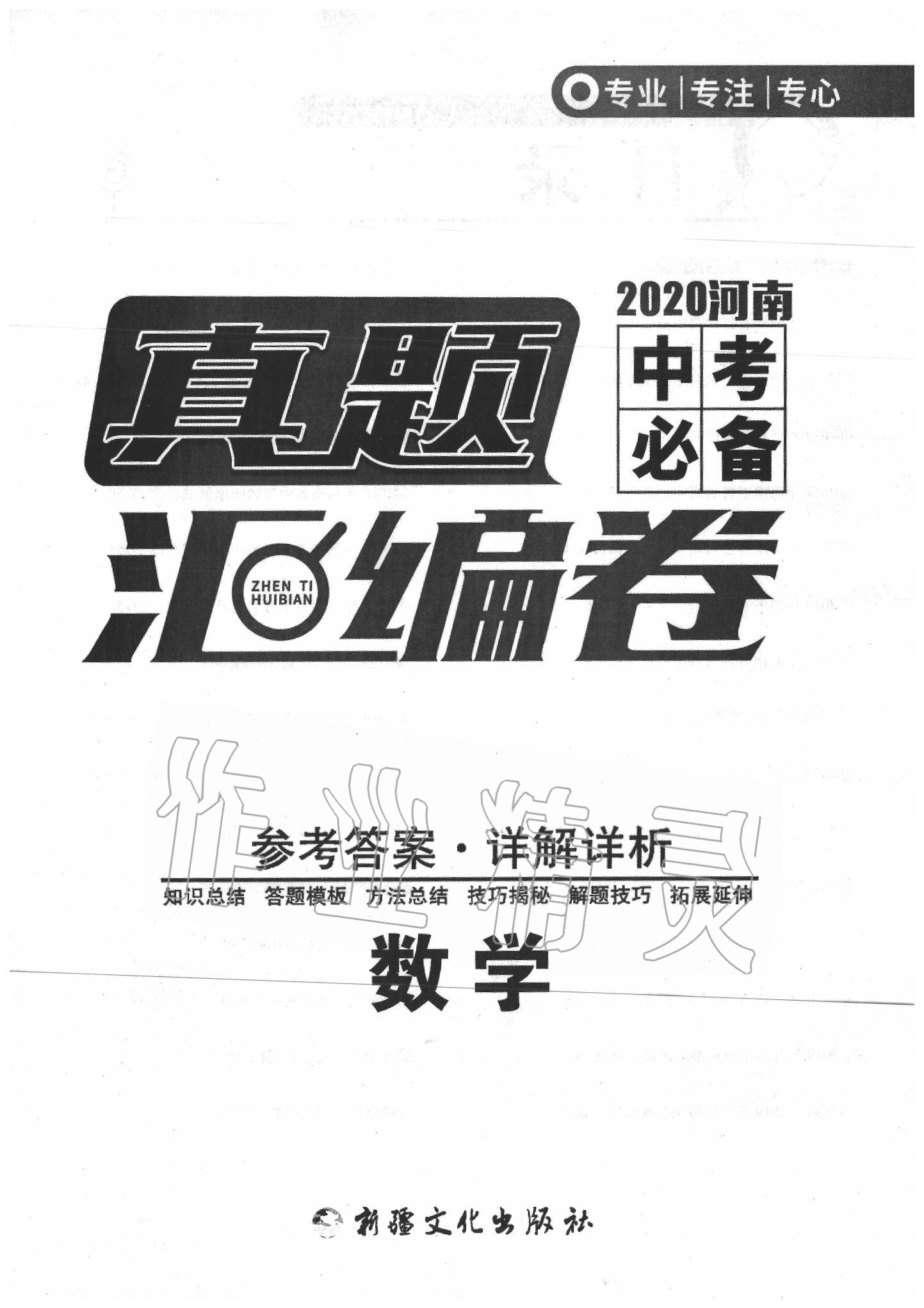2020年澤睿文化真題匯編卷數學河南專版 第1頁