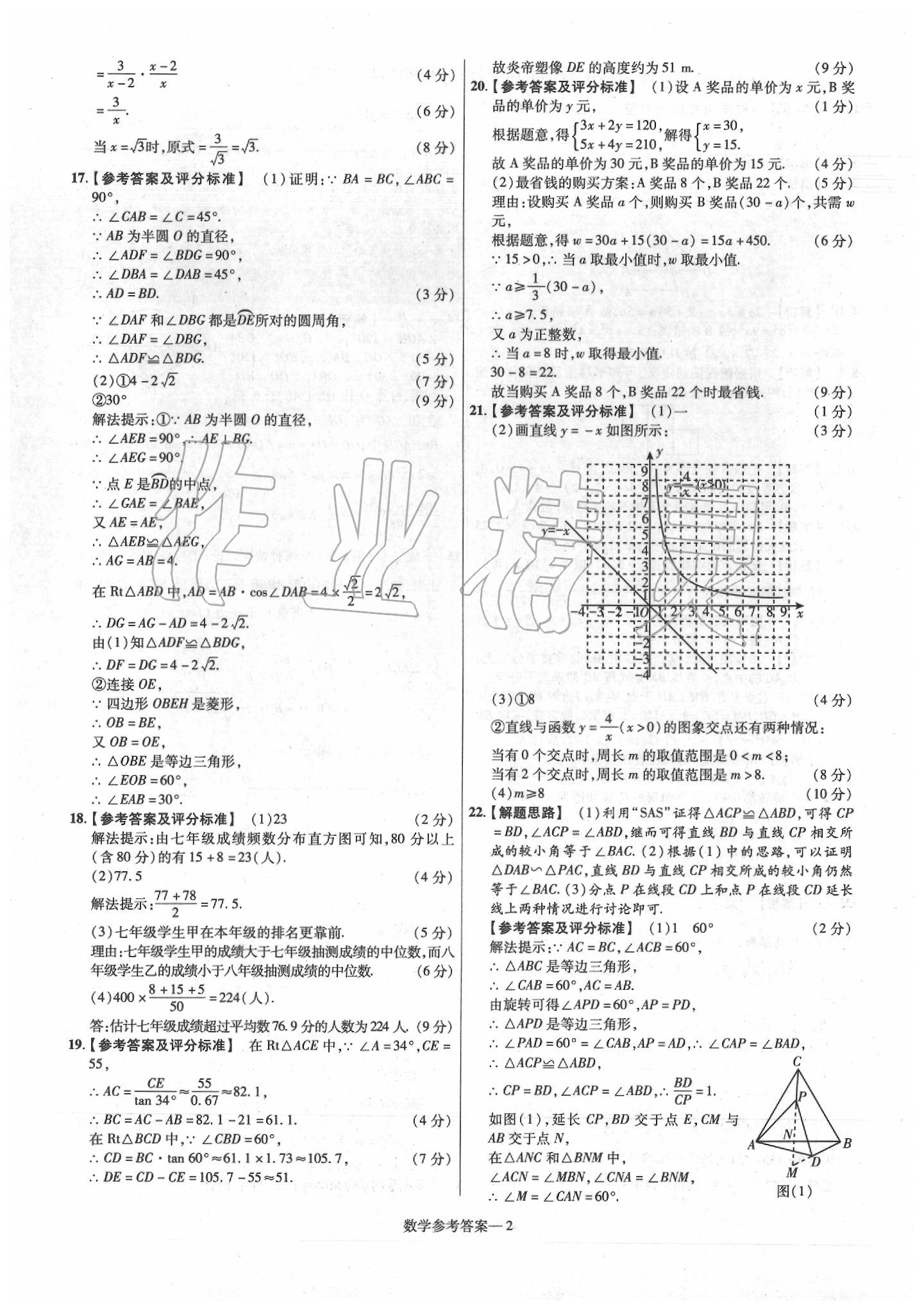 2020年澤睿文化真題匯編卷數(shù)學(xué)河南專版 第4頁
