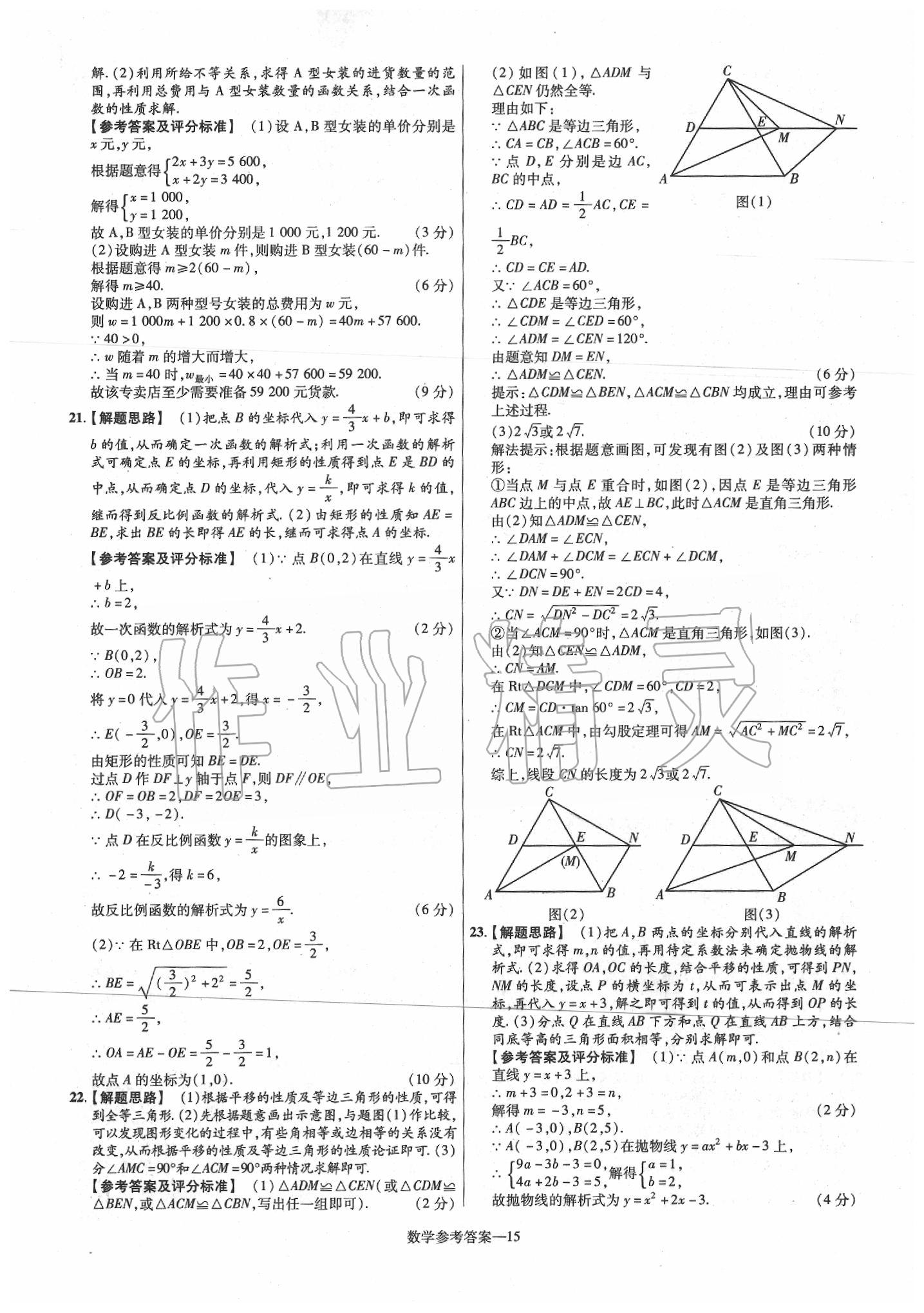 2020年澤睿文化真題匯編卷數(shù)學河南專版 第17頁