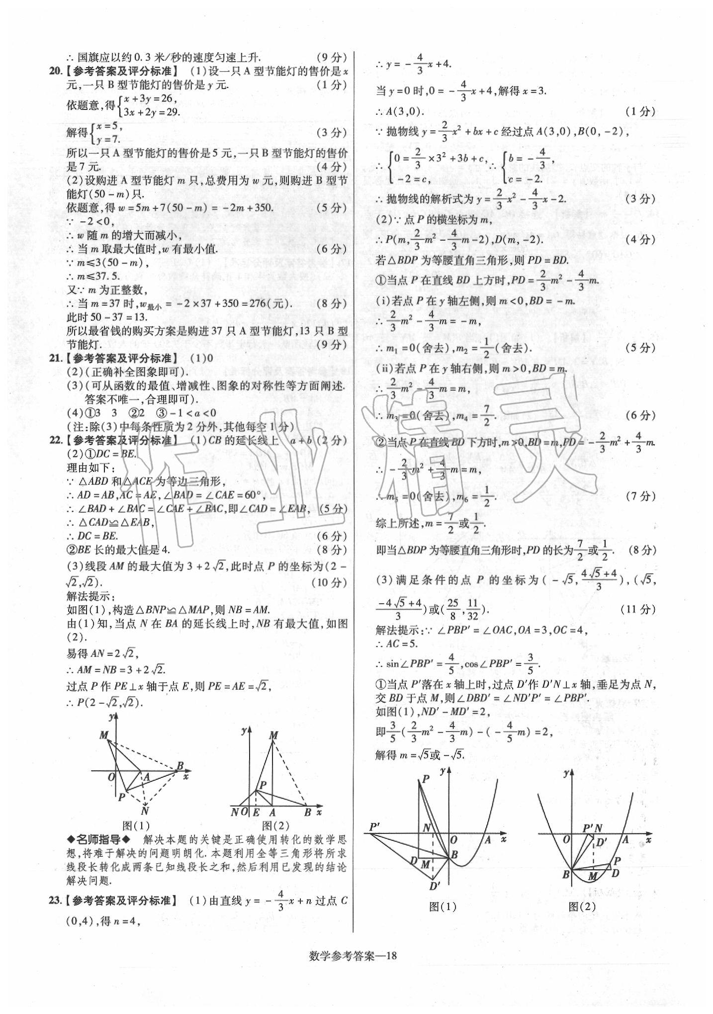 2020年澤睿文化真題匯編卷數(shù)學河南專版 第20頁