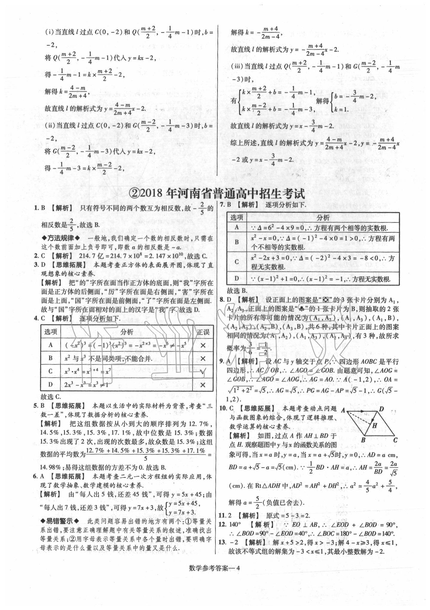 2020年澤睿文化真題匯編卷數(shù)學(xué)河南專版 第6頁(yè)