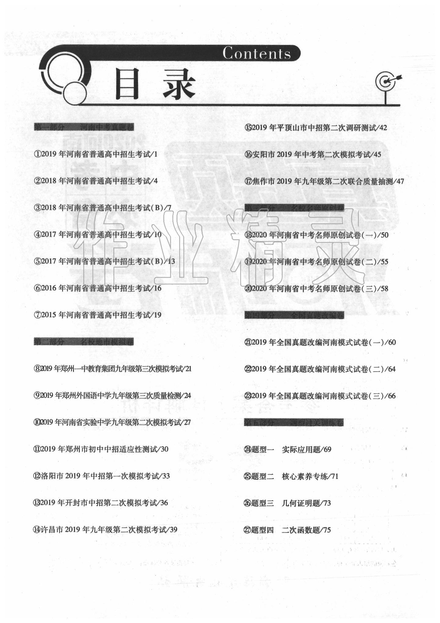 2020年澤睿文化真題匯編卷數(shù)學(xué)河南專版 第2頁