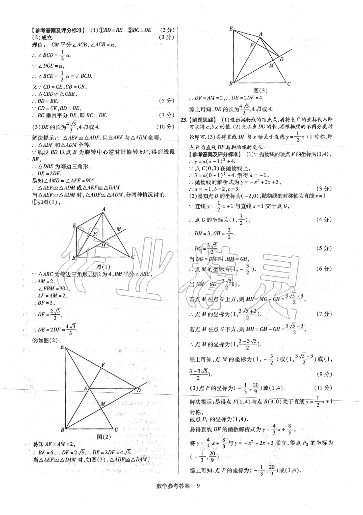 2020年澤睿文化真題匯編卷數(shù)學(xué)河南專版 第11頁