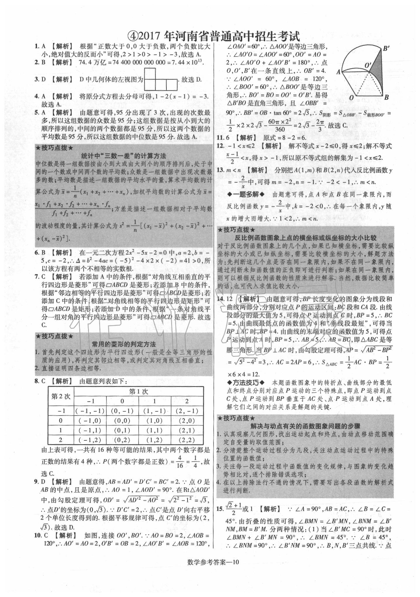 2020年澤睿文化真題匯編卷數(shù)學(xué)河南專版 第12頁