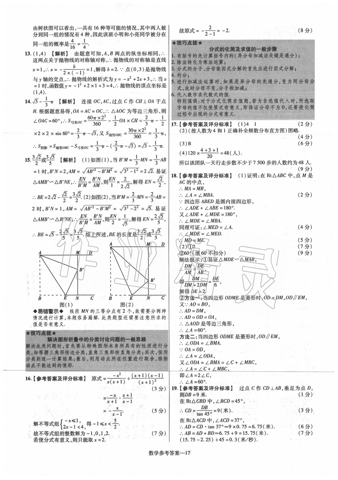 2020年澤睿文化真題匯編卷數(shù)學河南專版 第19頁