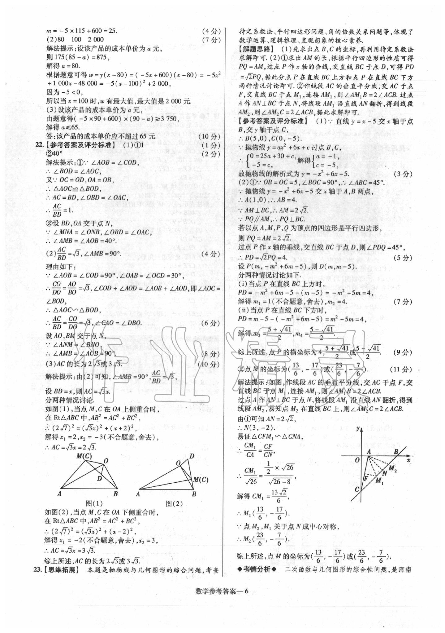 2020年澤睿文化真題匯編卷數(shù)學(xué)河南專版 第8頁