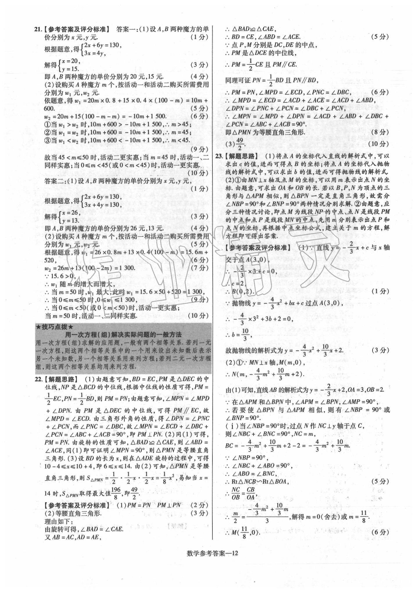 2020年澤睿文化真題匯編卷數(shù)學(xué)河南專版 第14頁