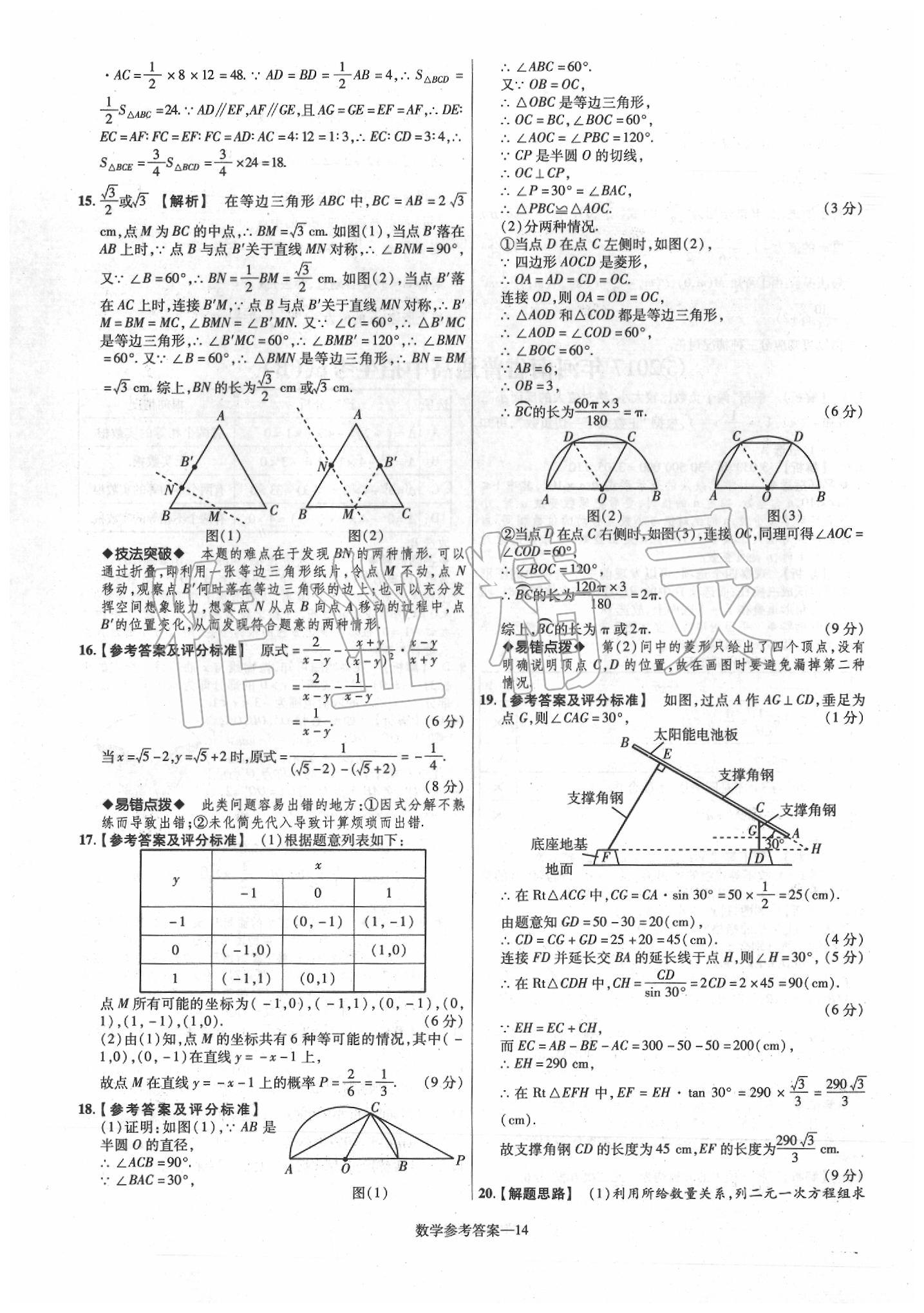 2020年澤睿文化真題匯編卷數(shù)學(xué)河南專版 第16頁