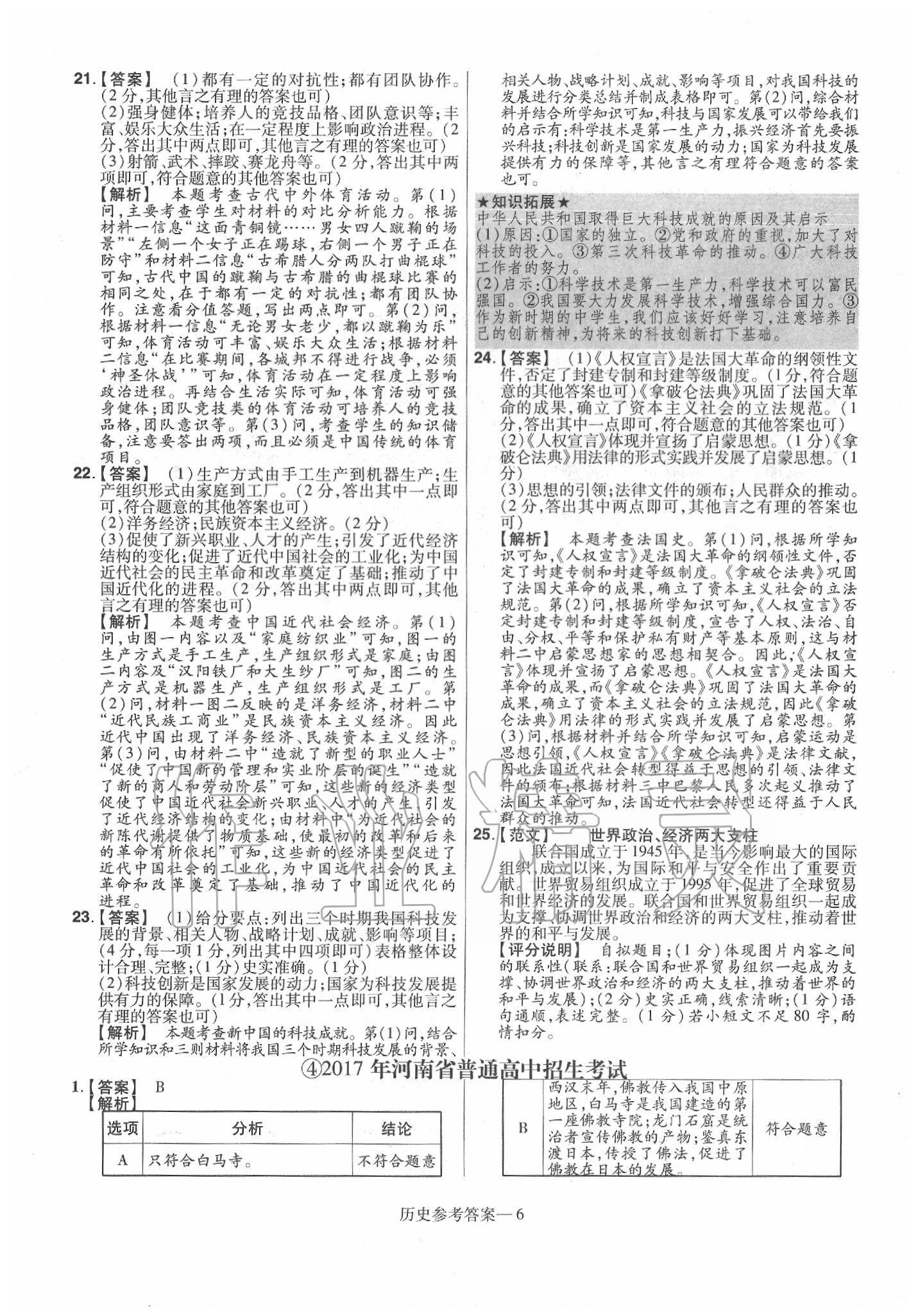 2020年澤睿文化真題匯編卷歷史河南專版 第8頁