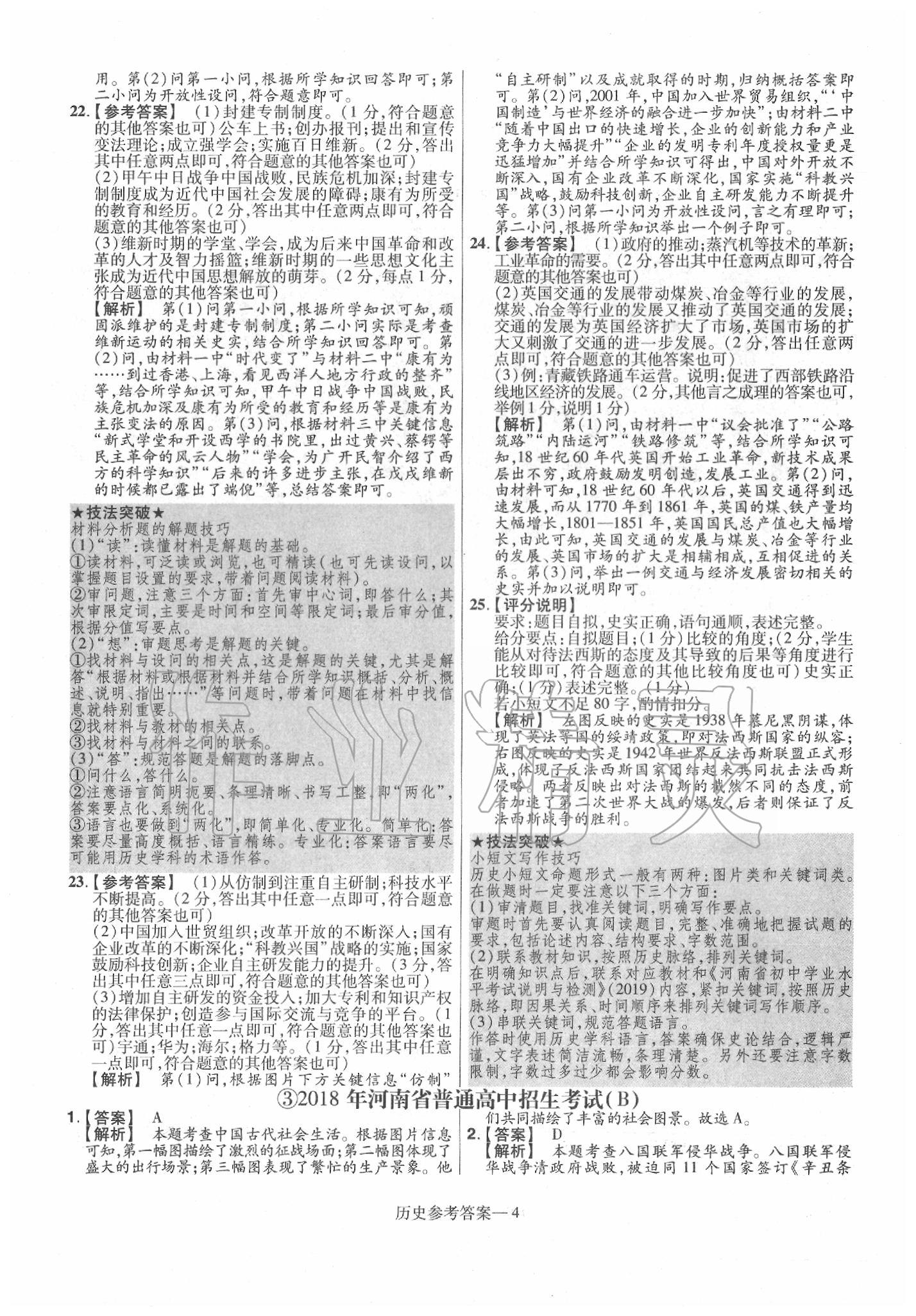 2020年澤睿文化真題匯編卷歷史河南專版 第6頁