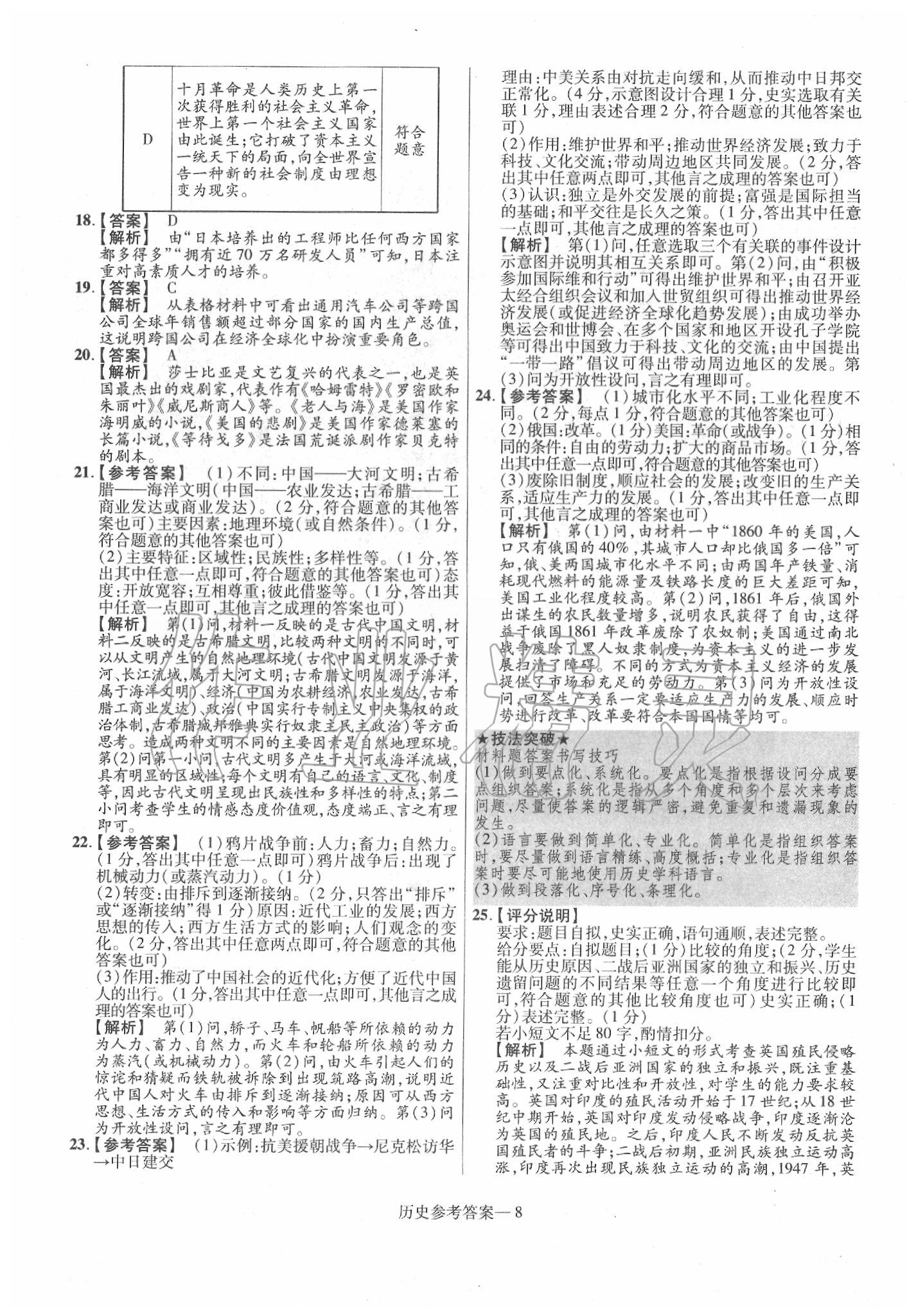 2020年澤睿文化真題匯編卷歷史河南專版 第10頁