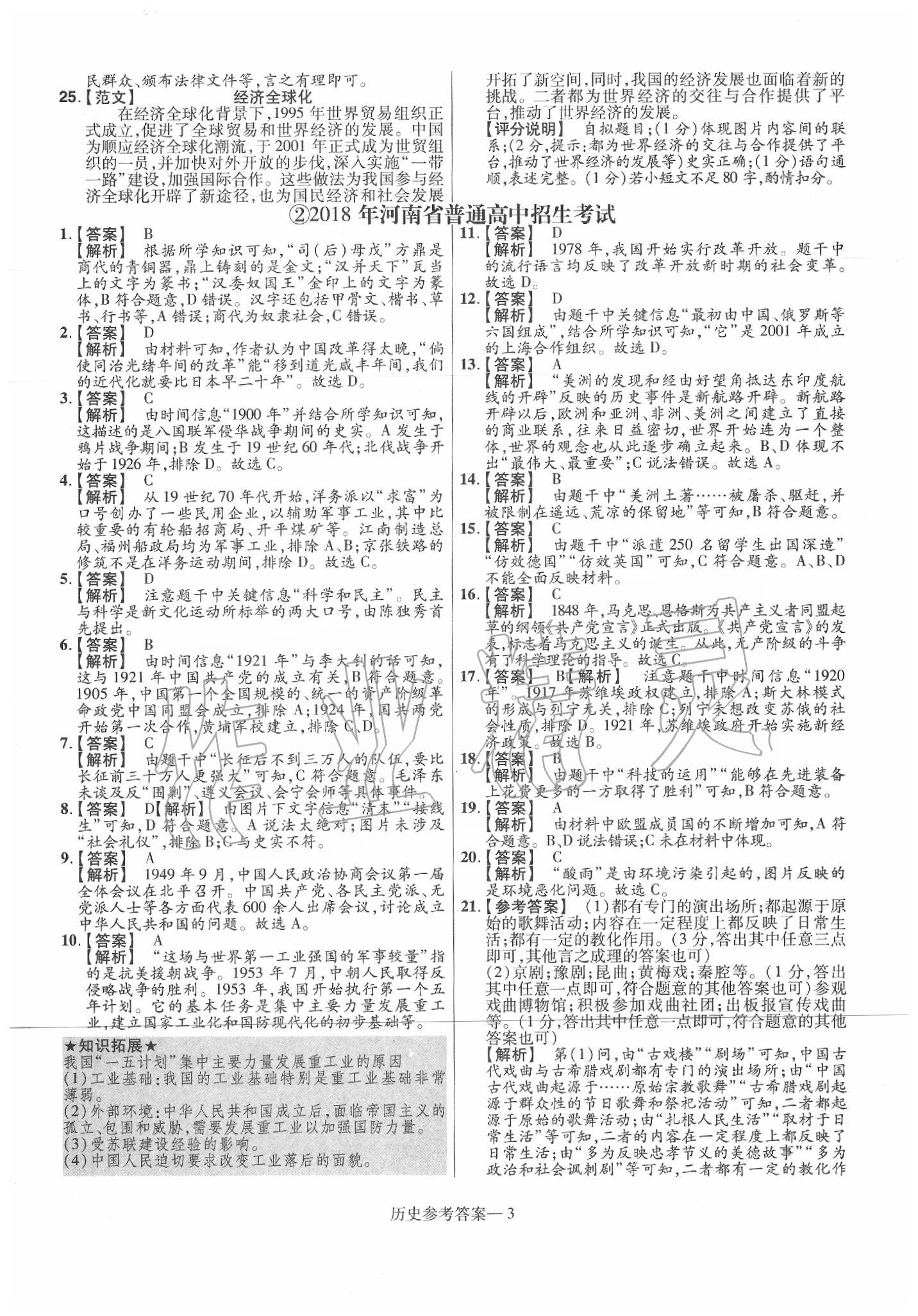 2020年澤睿文化真題匯編卷歷史河南專版 第5頁