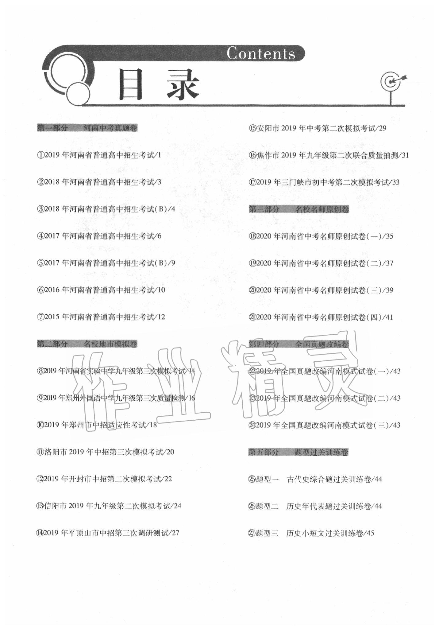 2020年澤睿文化真題匯編卷歷史河南專版 第2頁