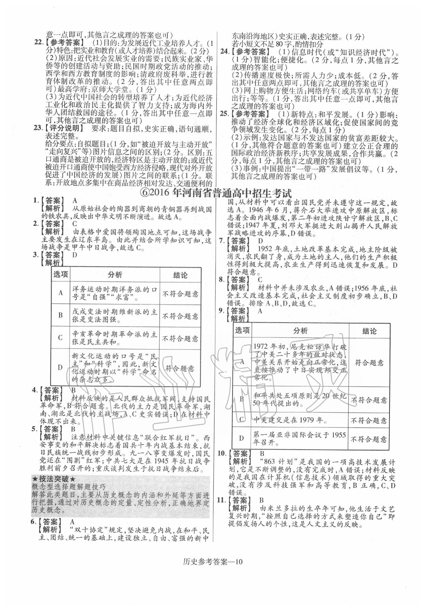2020年澤睿文化真題匯編卷歷史河南專版 第12頁