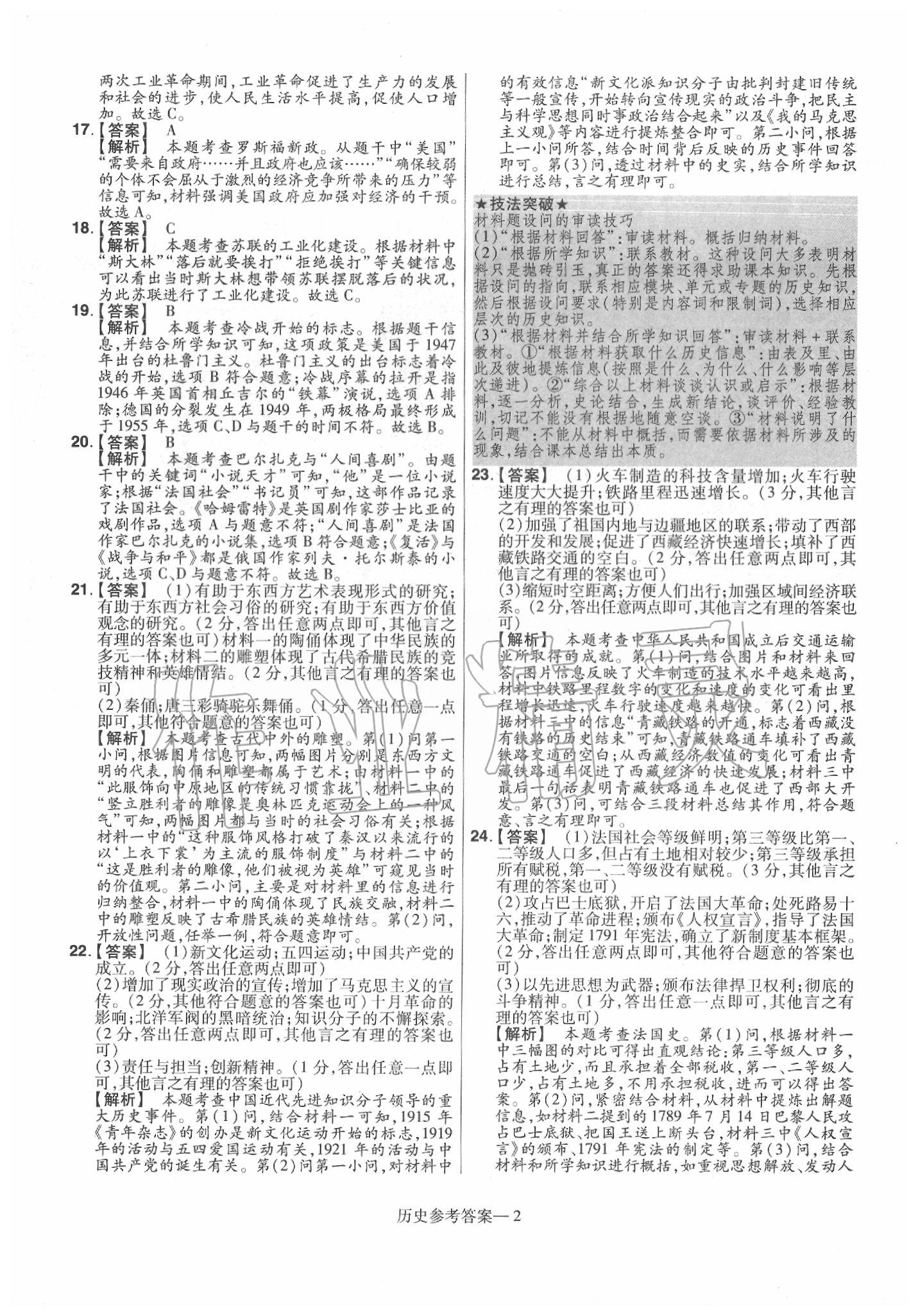 2020年澤睿文化真題匯編卷歷史河南專版 第4頁