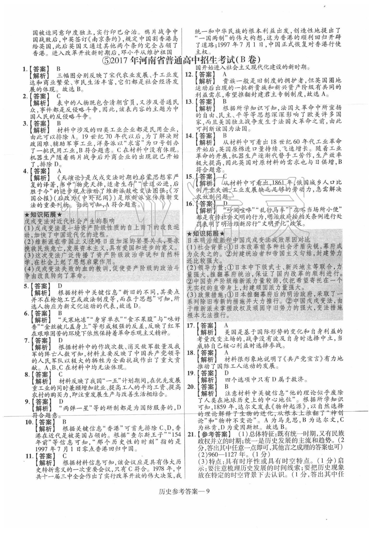 2020年澤睿文化真題匯編卷歷史河南專版 第11頁