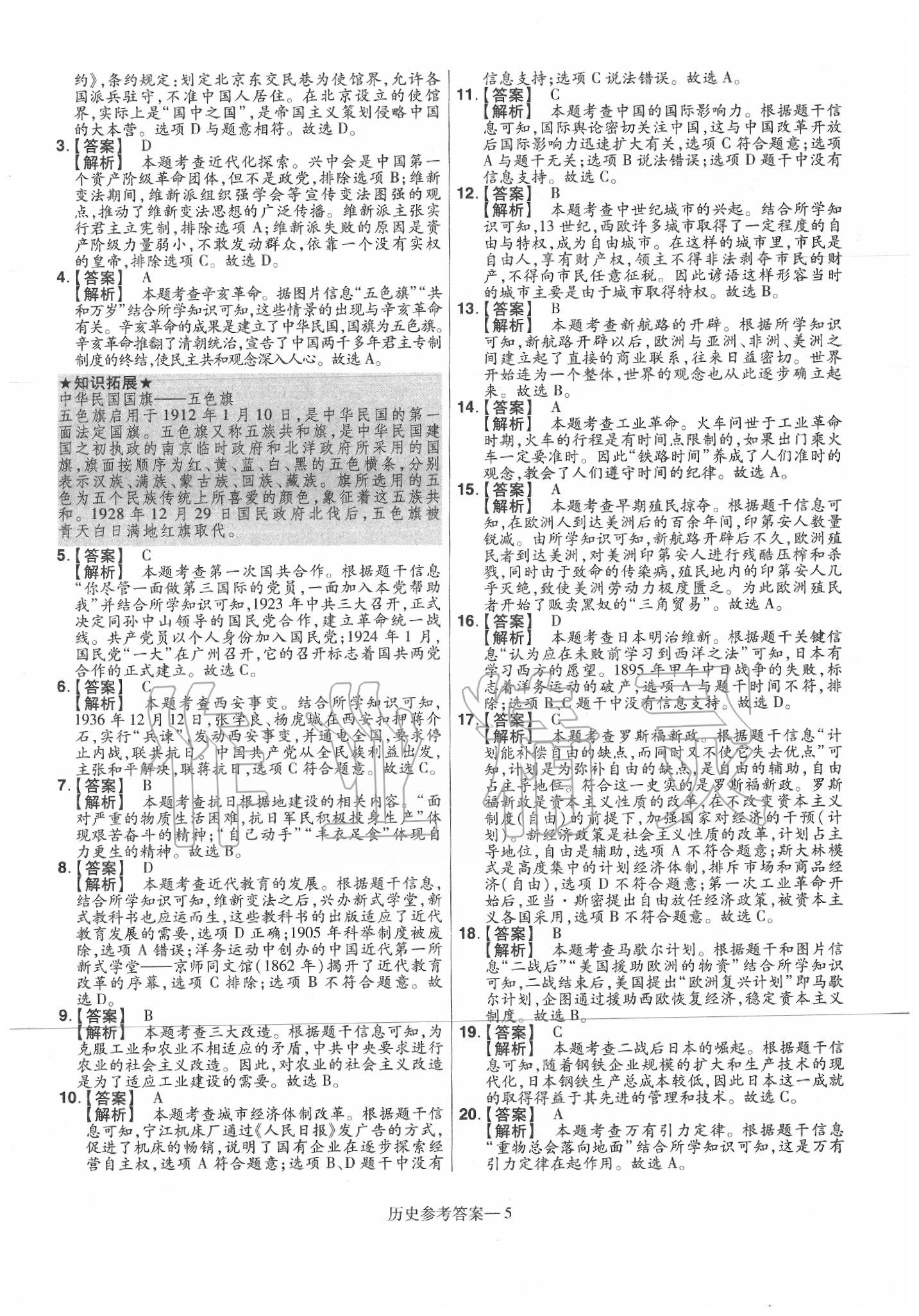 2020年澤睿文化真題匯編卷歷史河南專版 第7頁