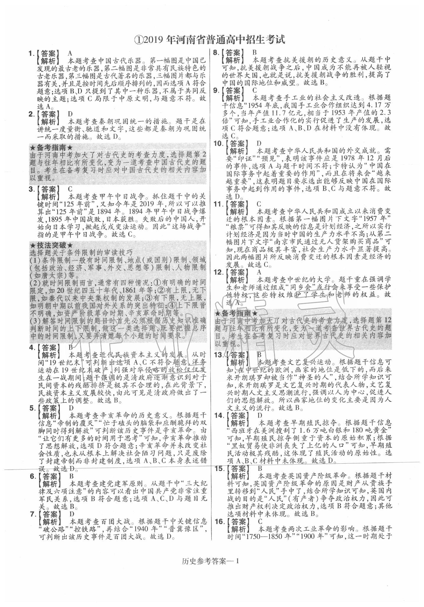 2020年澤睿文化真題匯編卷歷史河南專版 第3頁