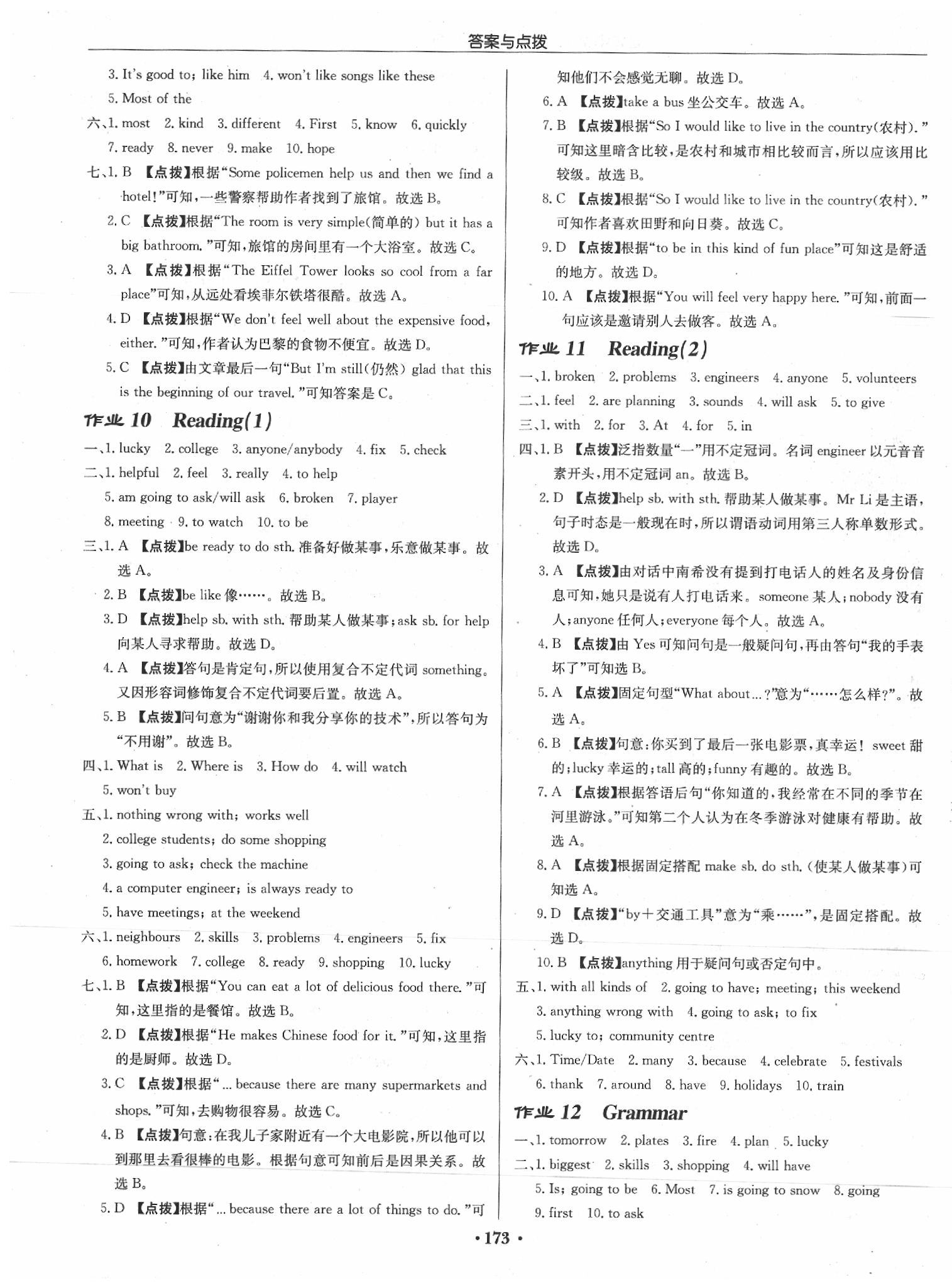 2020年啟東中學(xué)作業(yè)本七年級英語下冊譯林版 第5頁