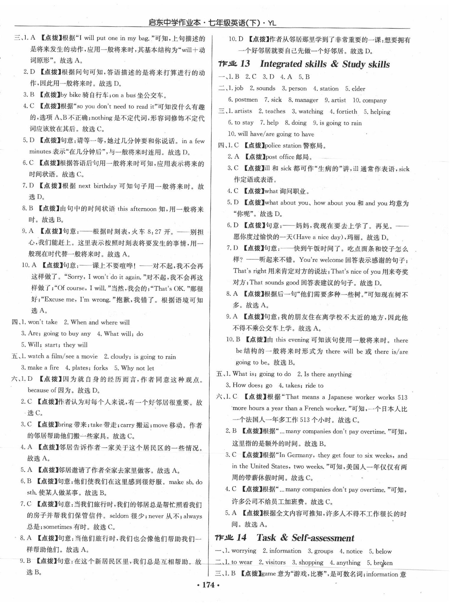 2020年啟東中學(xué)作業(yè)本七年級英語下冊譯林版 第6頁