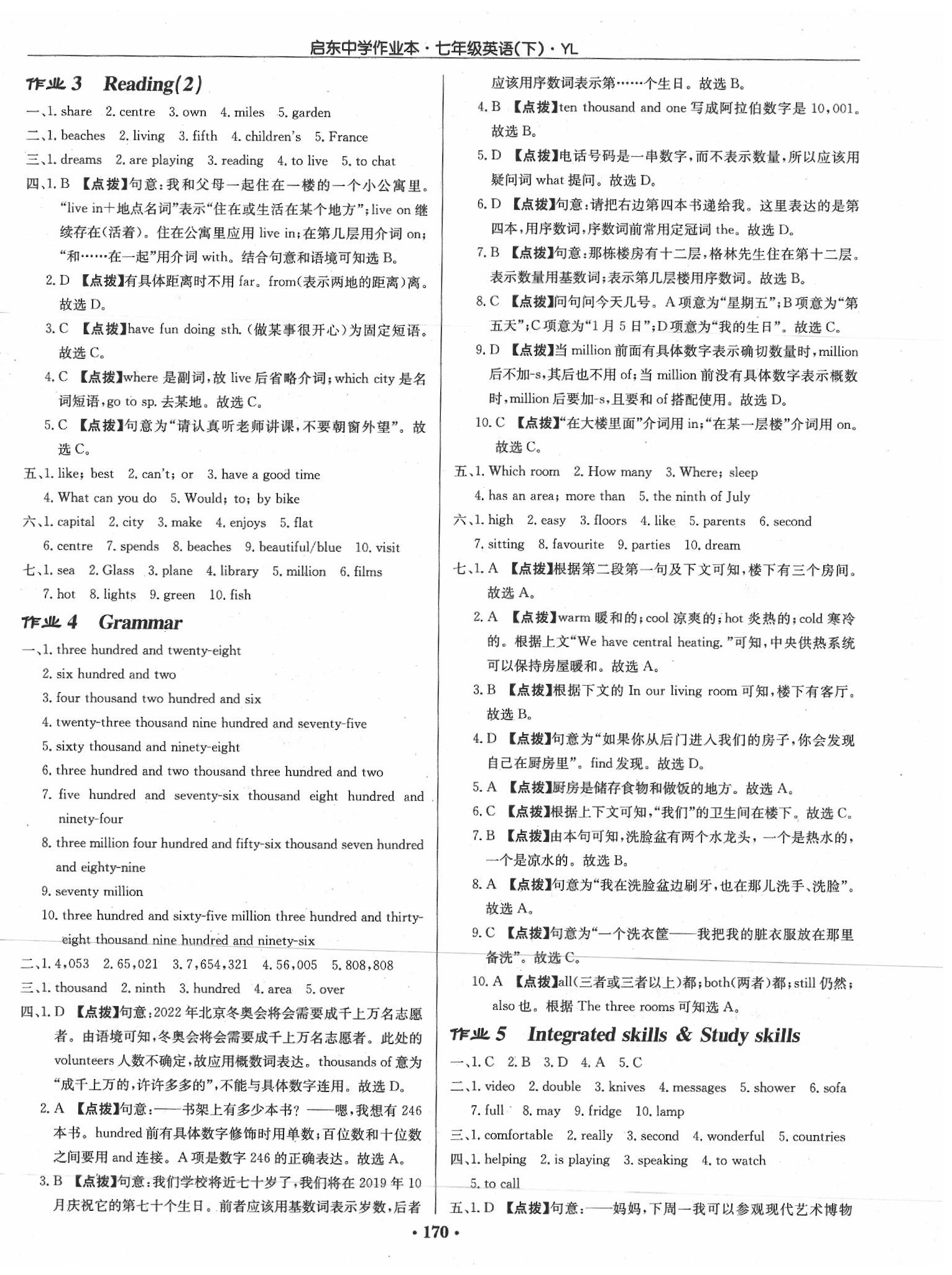 2020年啟東中學(xué)作業(yè)本七年級英語下冊譯林版 第2頁