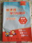 2020年新課程學習與測評單元雙測一年級數學下冊冀少版C版