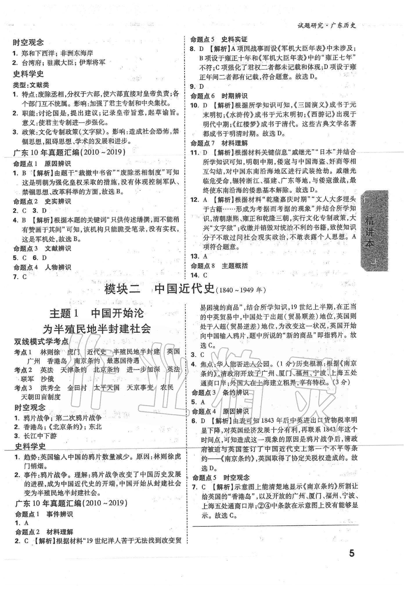 2020年萬唯中考試題研究歷史廣東專版 第5頁