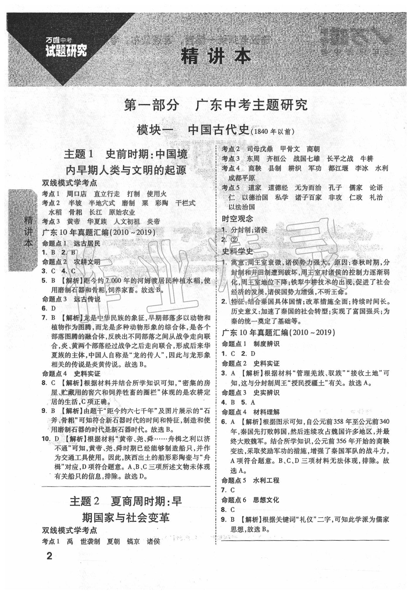 2020年萬唯中考試題研究歷史廣東專版 第2頁