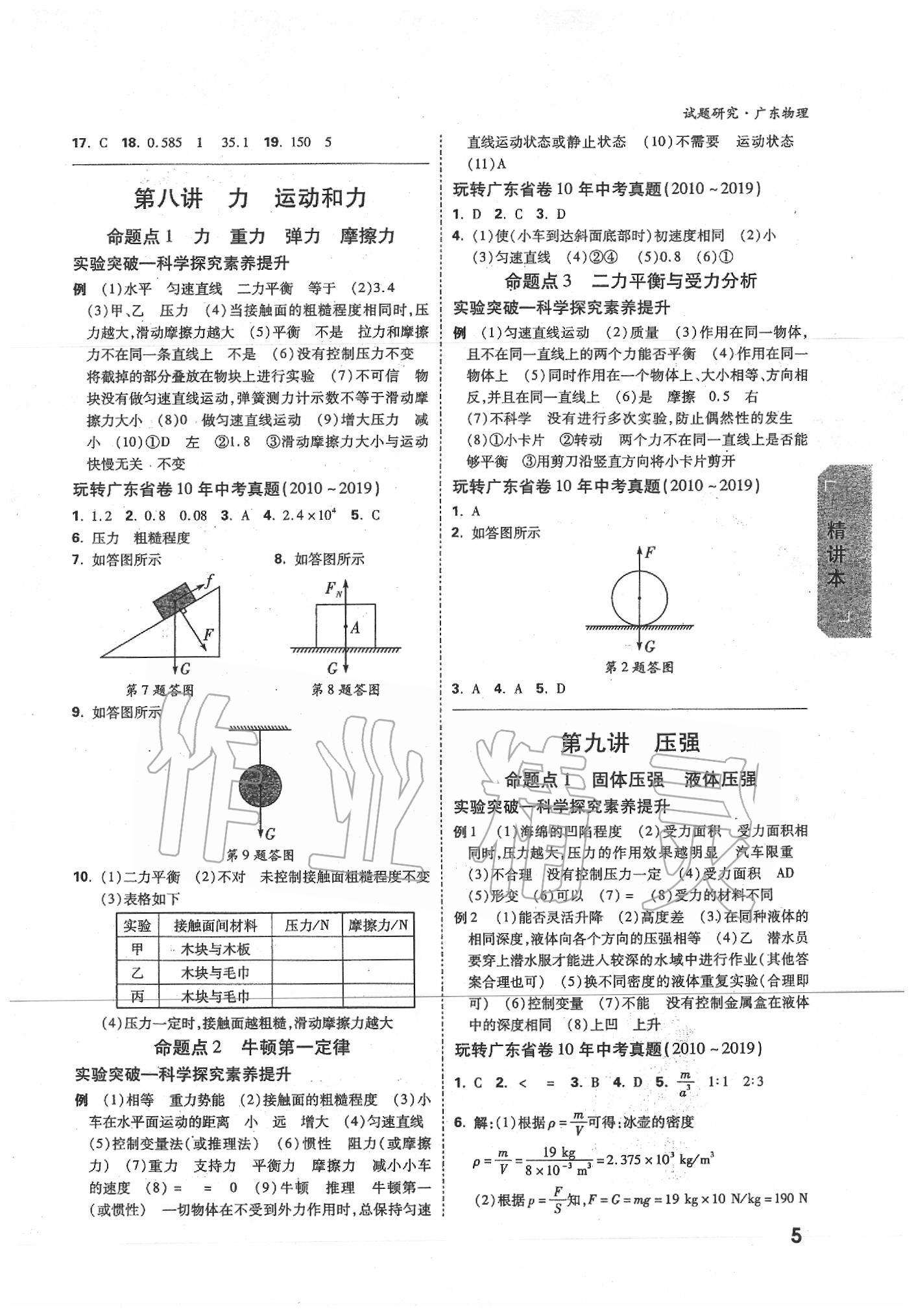 2020年萬(wàn)唯中考試題研究物理廣東專版 第5頁(yè)