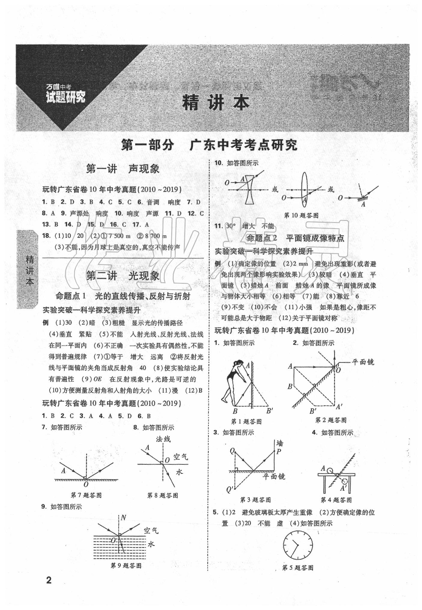 2020年萬唯中考試題研究物理廣東專版 第2頁